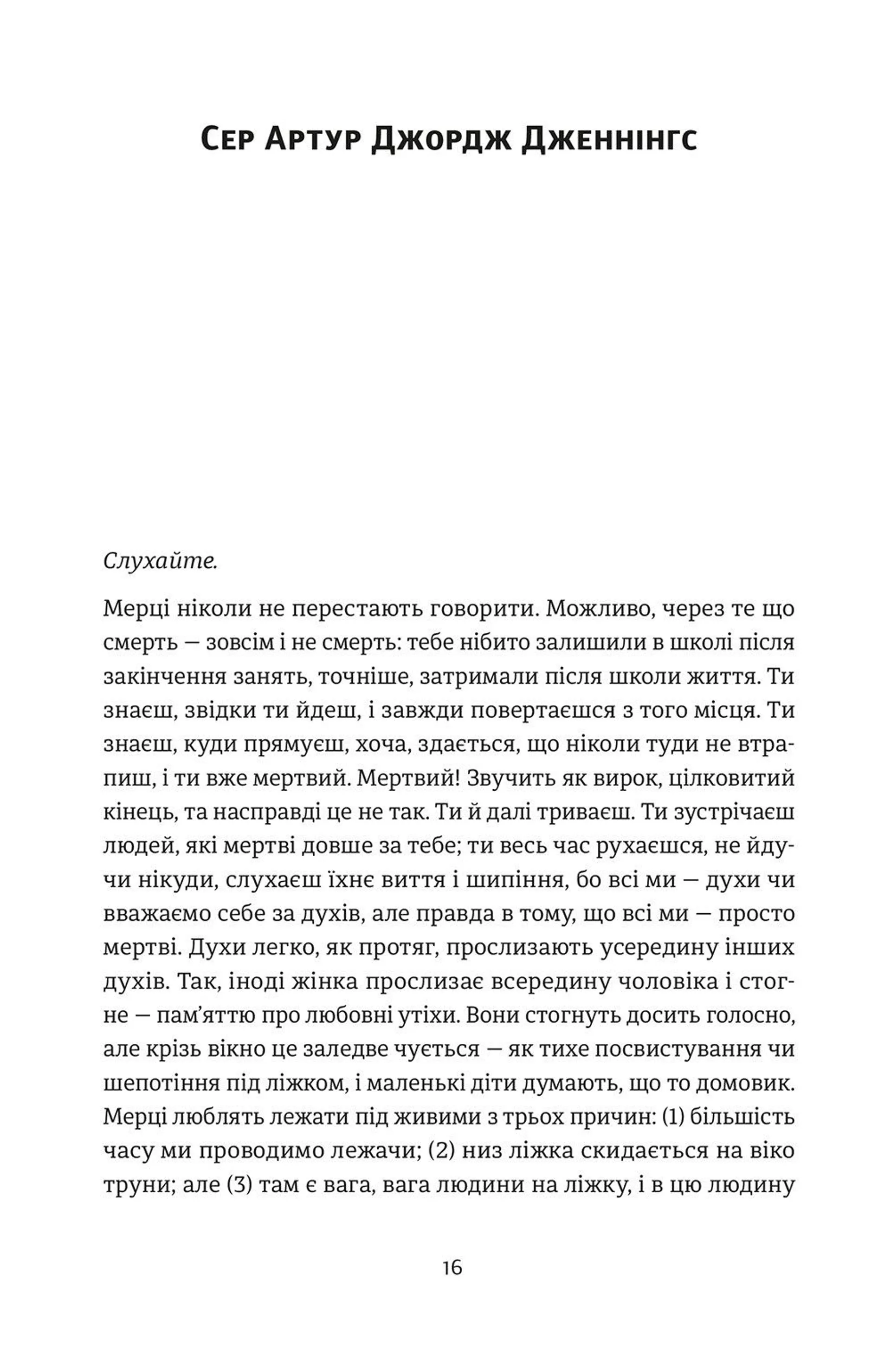 Коротка історія семи вбивств