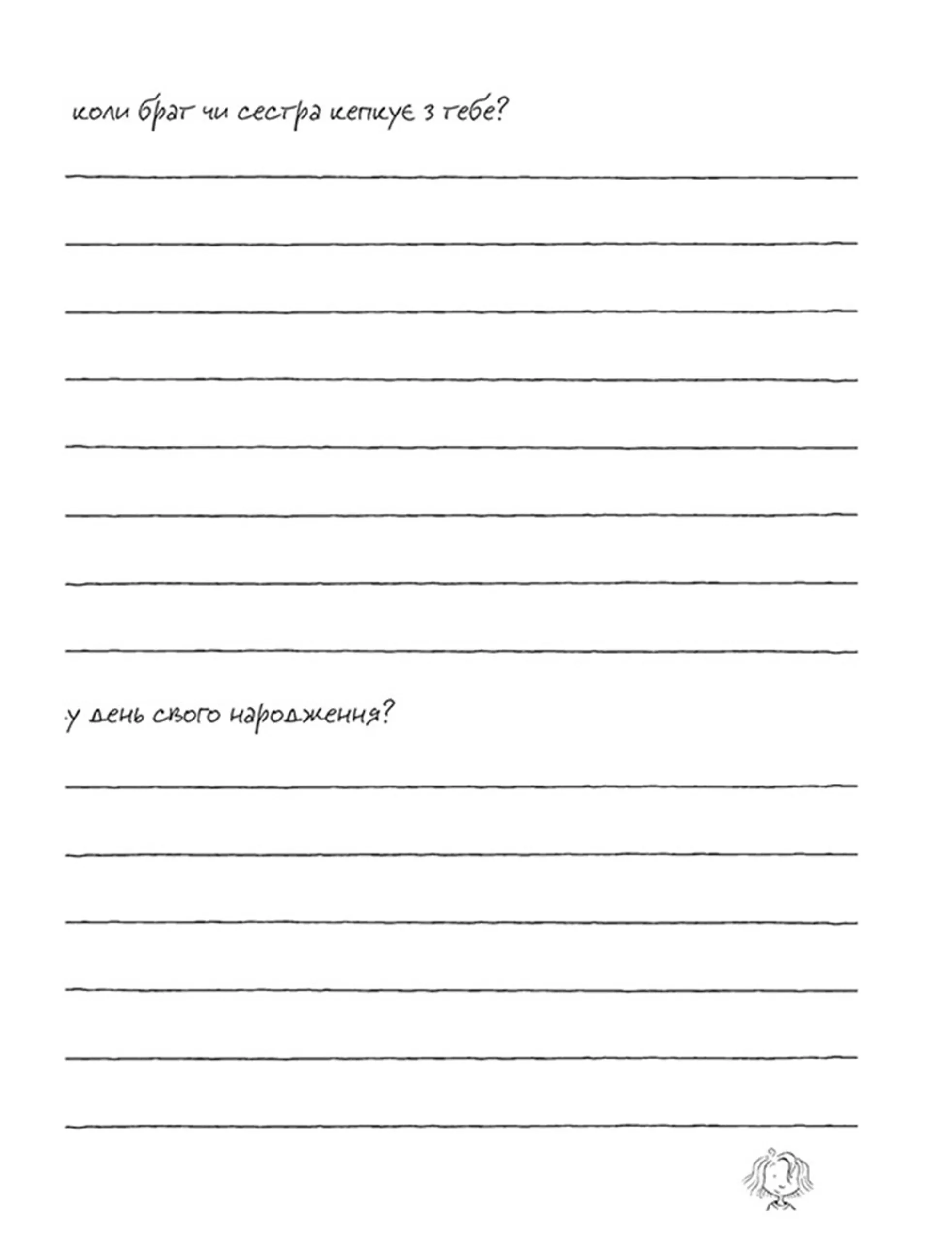 Щоденник настрою Джуді Муді