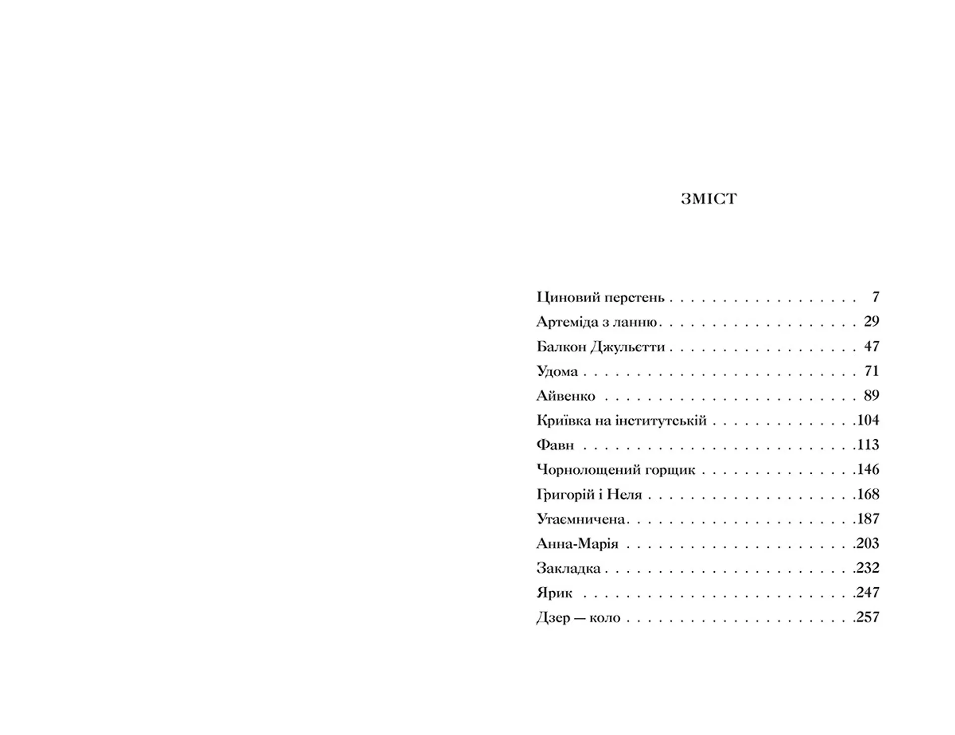 Айвенко, або Чоловіки — це...