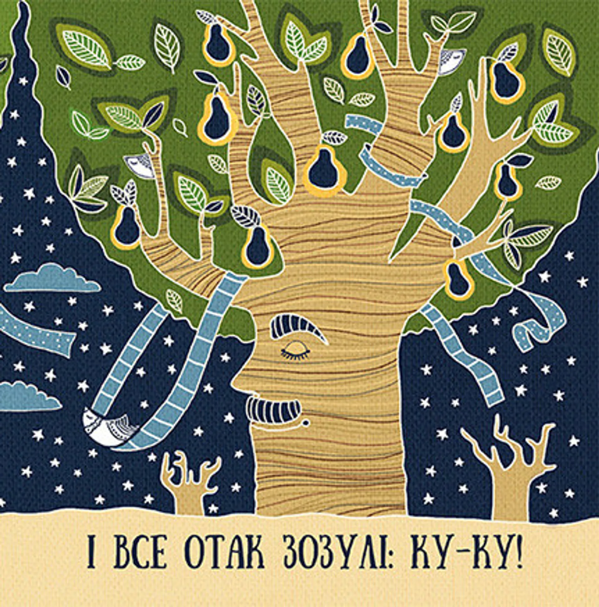 А я у гай ходила