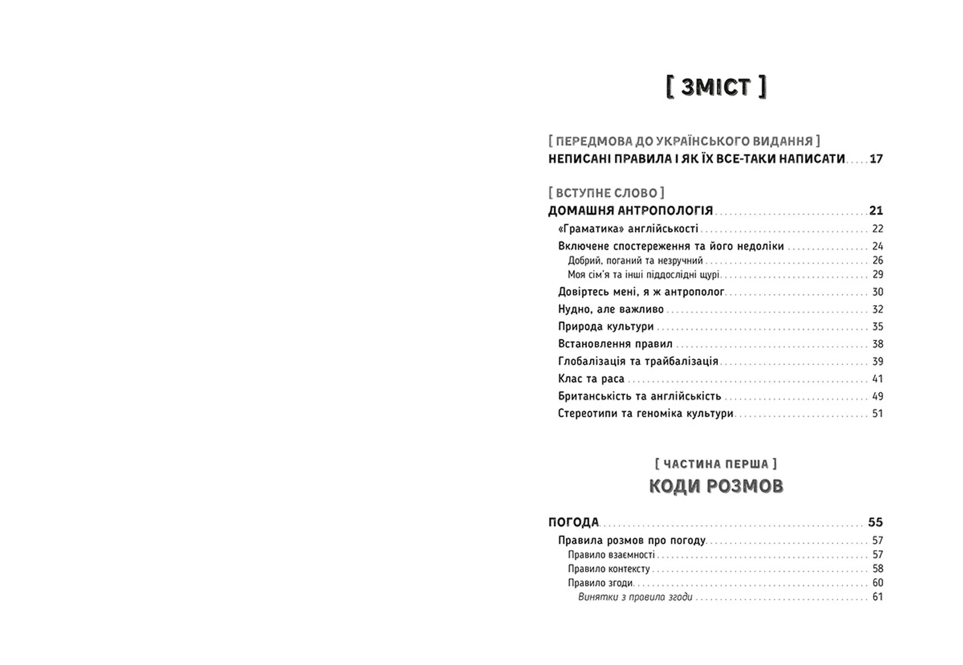 Спостерігаючи за англійцями