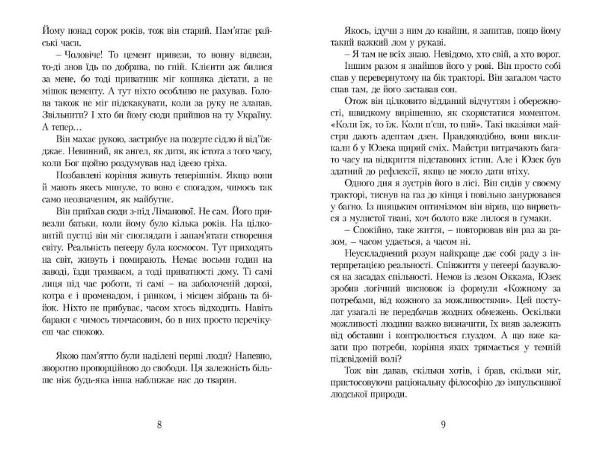 Галицькі оповідання