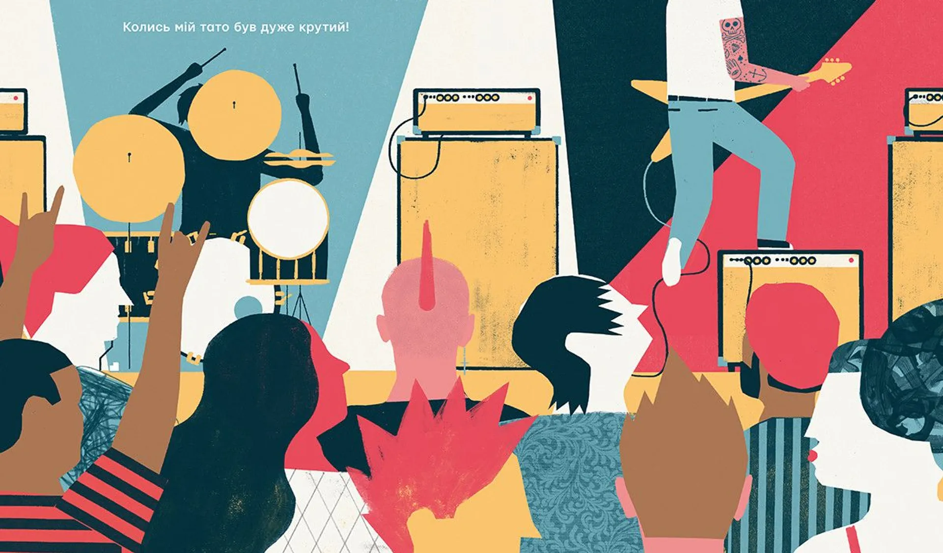 Колись мій тато був дуже крутий