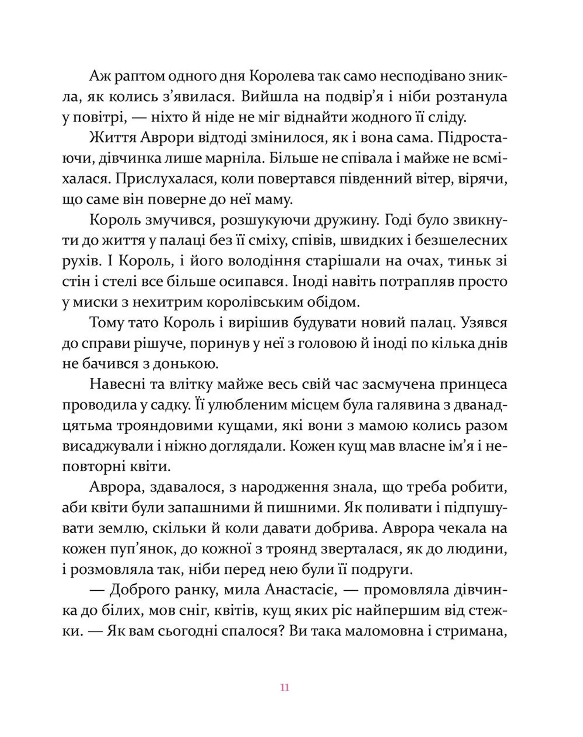 Аврора та інші принцеси