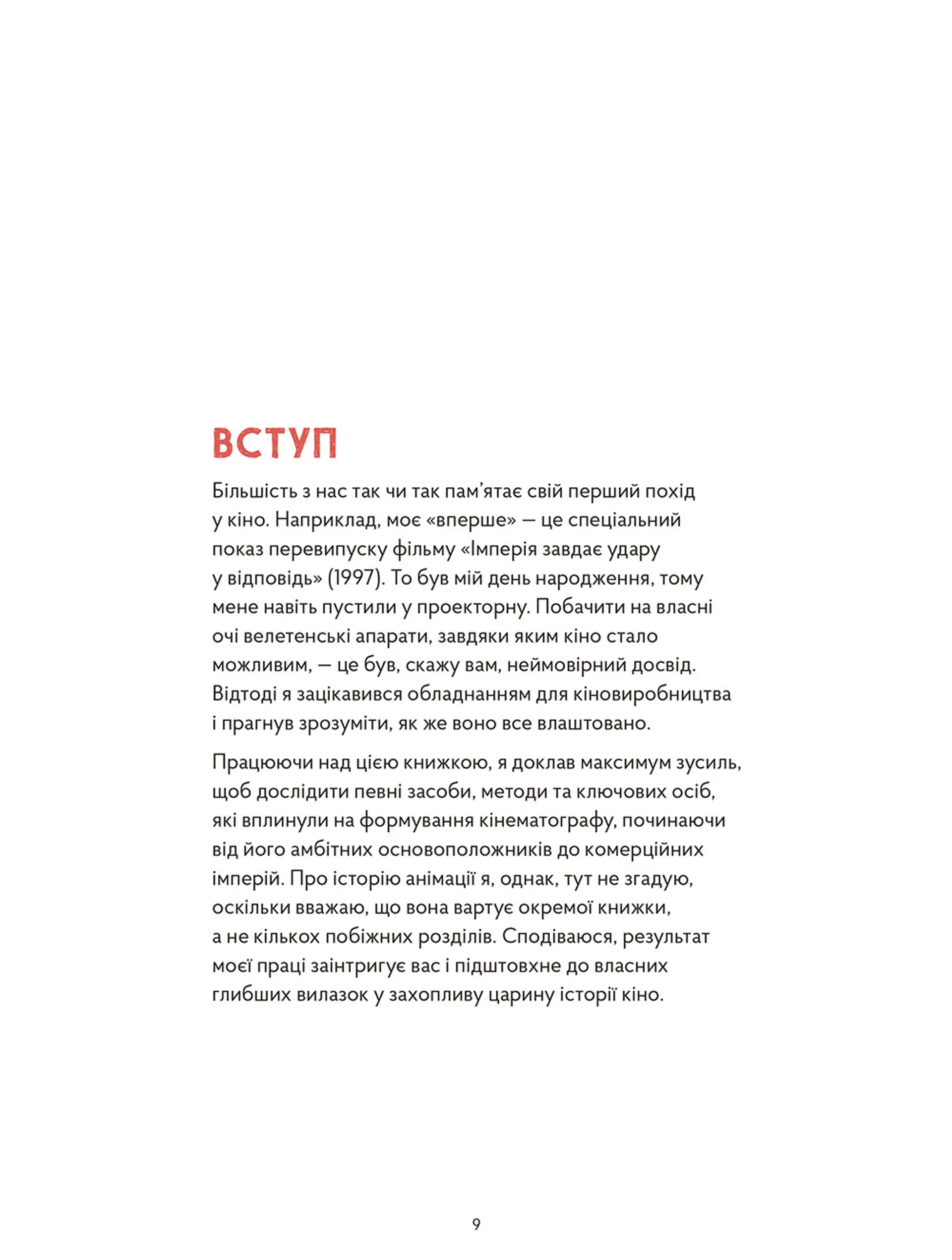 Ілюстрована історія кіно