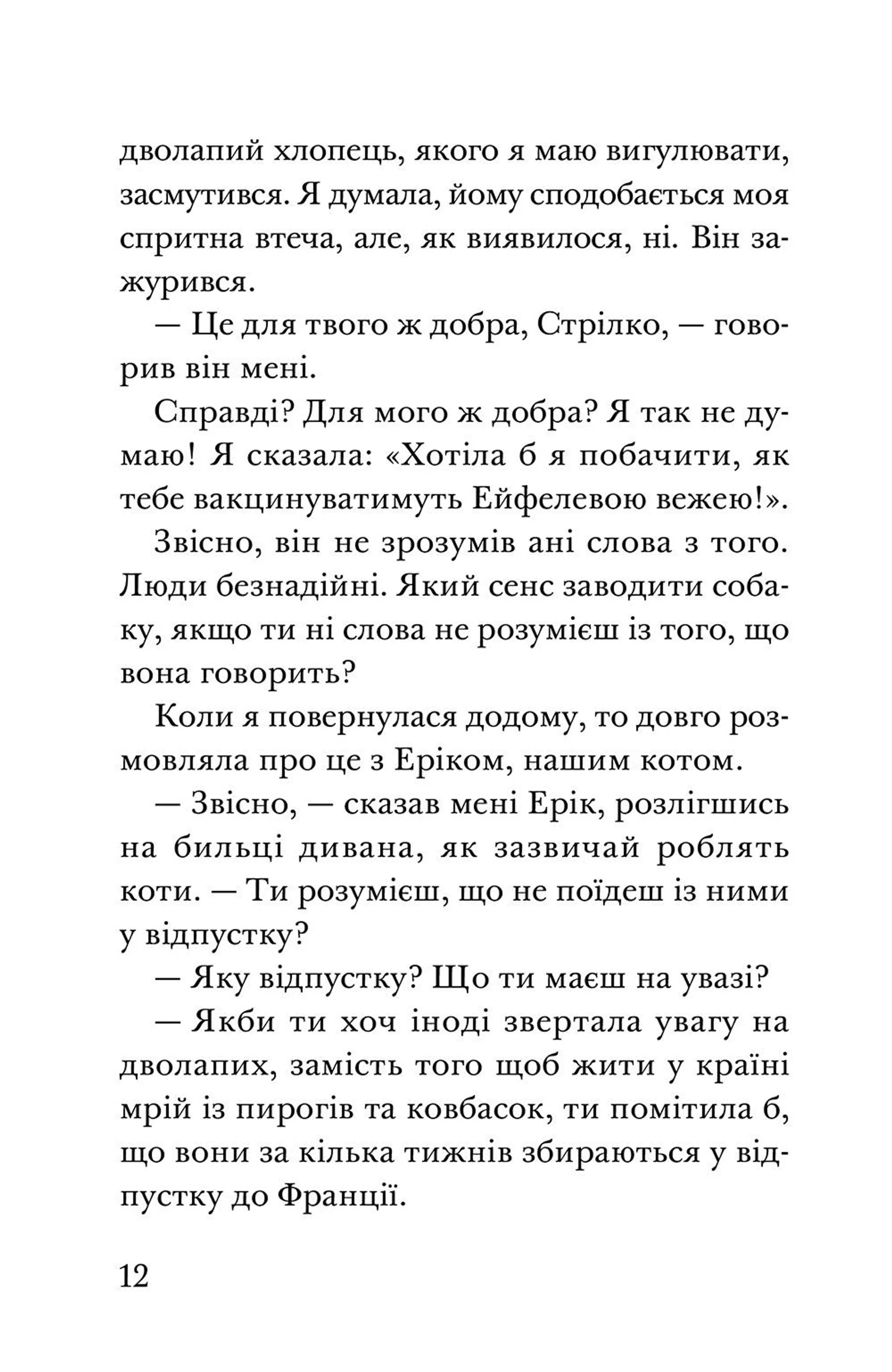 Викрадення! Гаряче літо Ракети на чотирьох лапах. Книга 5
