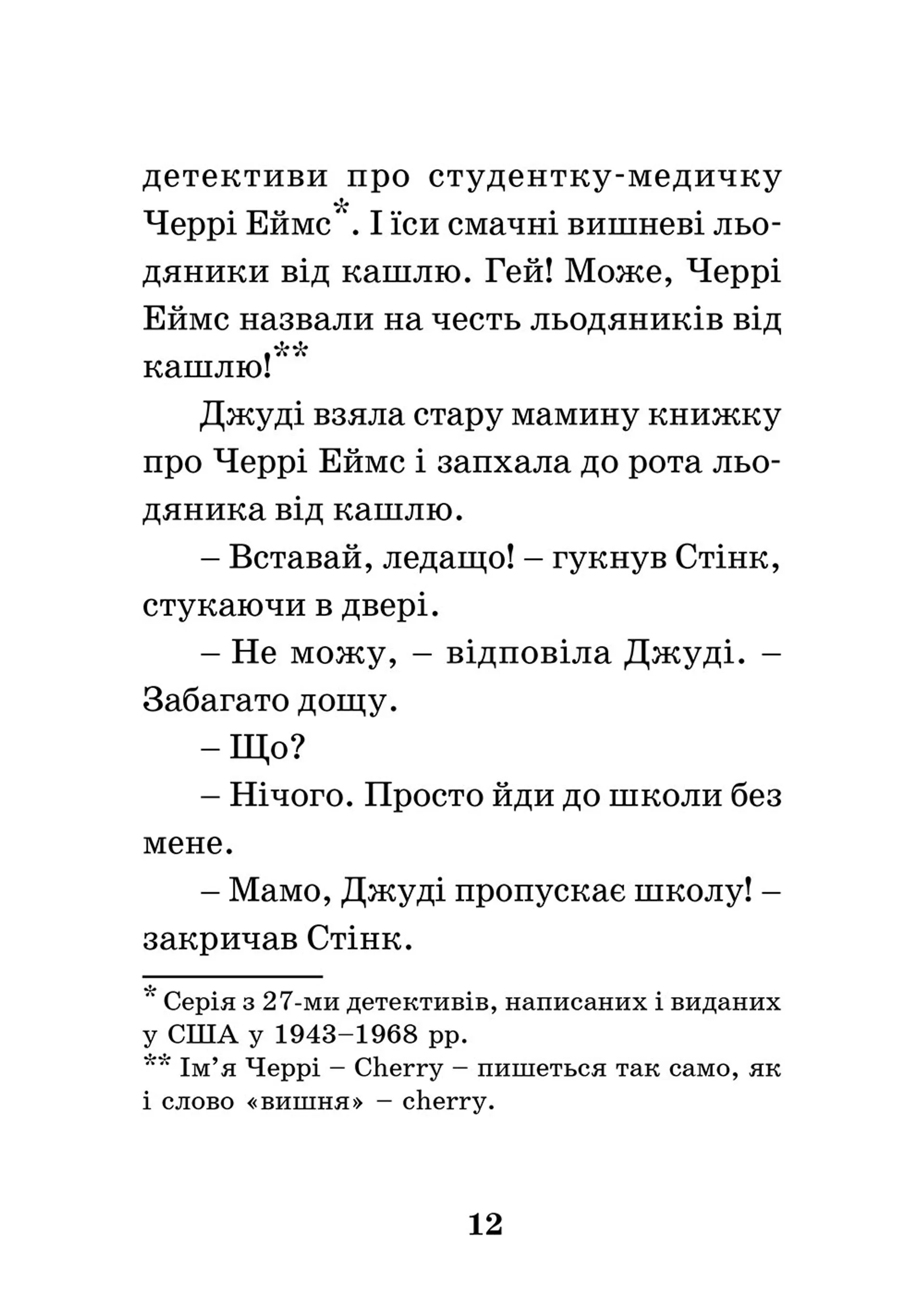 Джуді Муді — лікарка. Книга 5