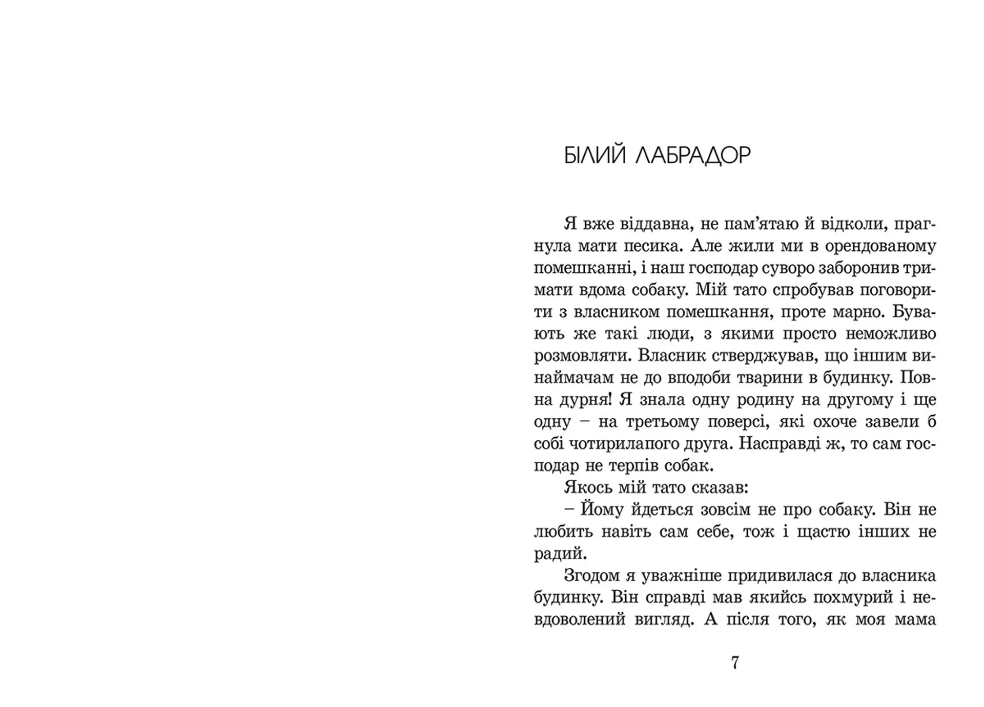 Пес на ім'я Мані, або Абетка грошей