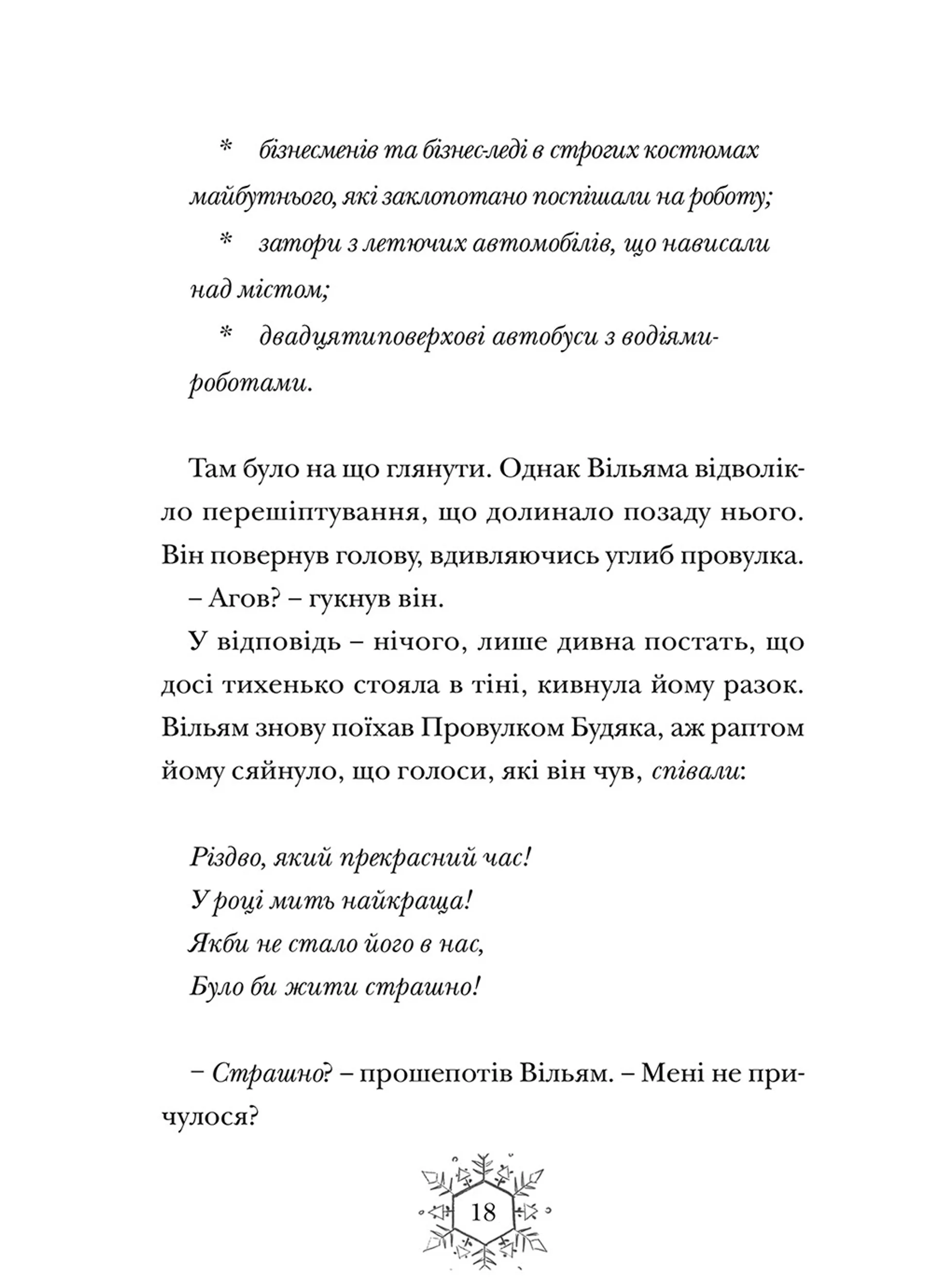 Різдвозавр та зимова відьма. Книга 2