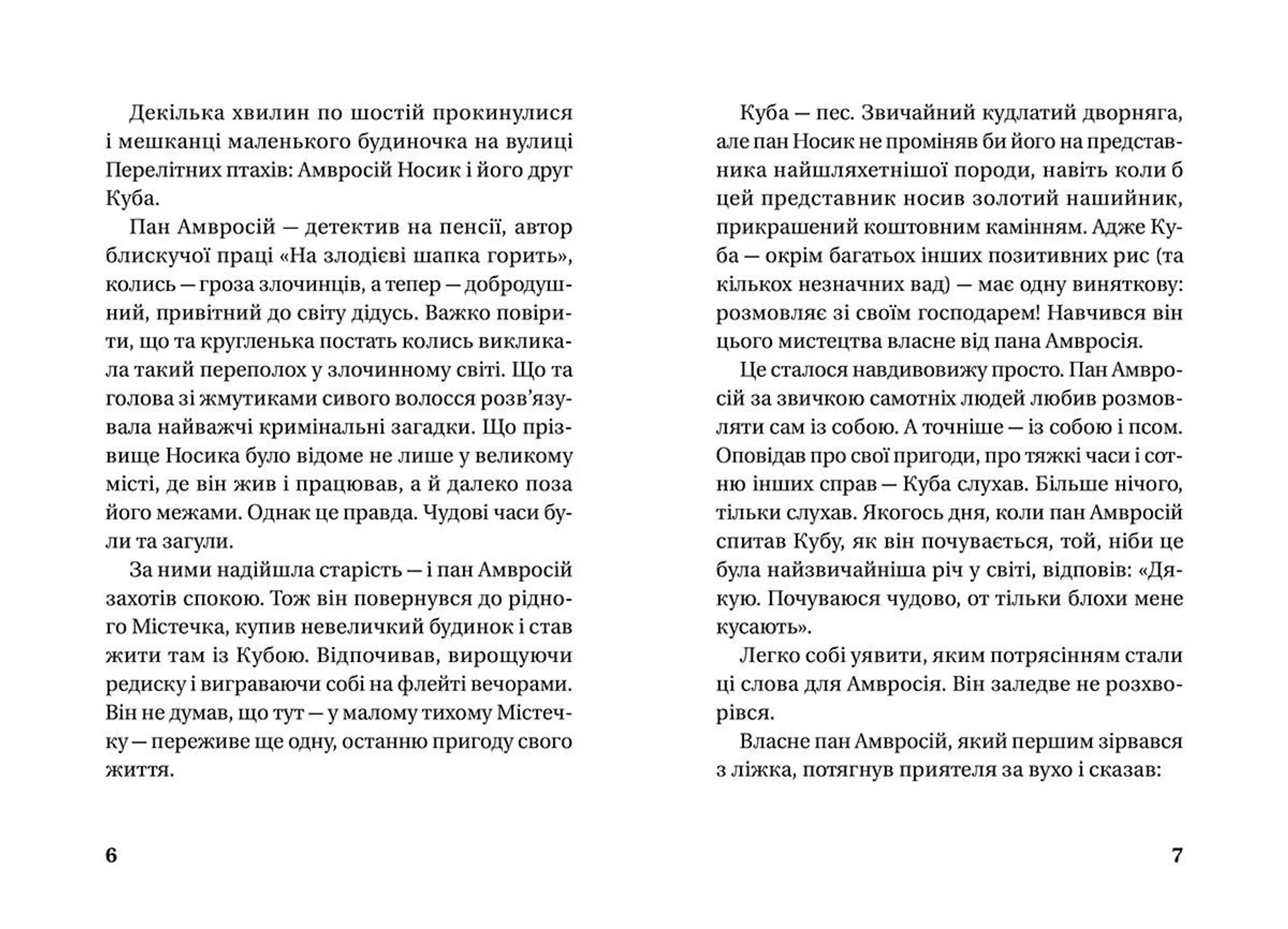 Остання пригода детектива Носика. Книга 1