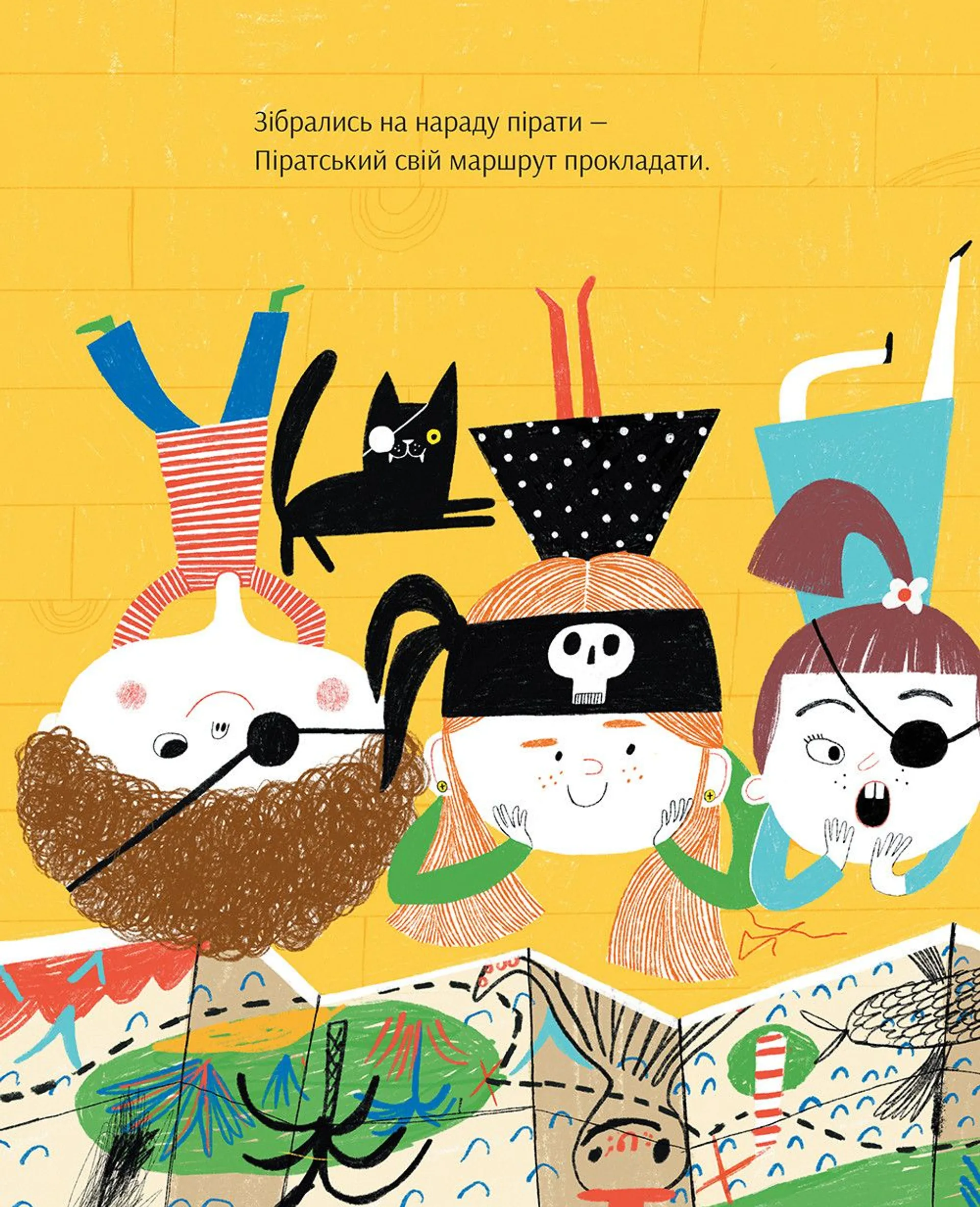 Піратський маршрут