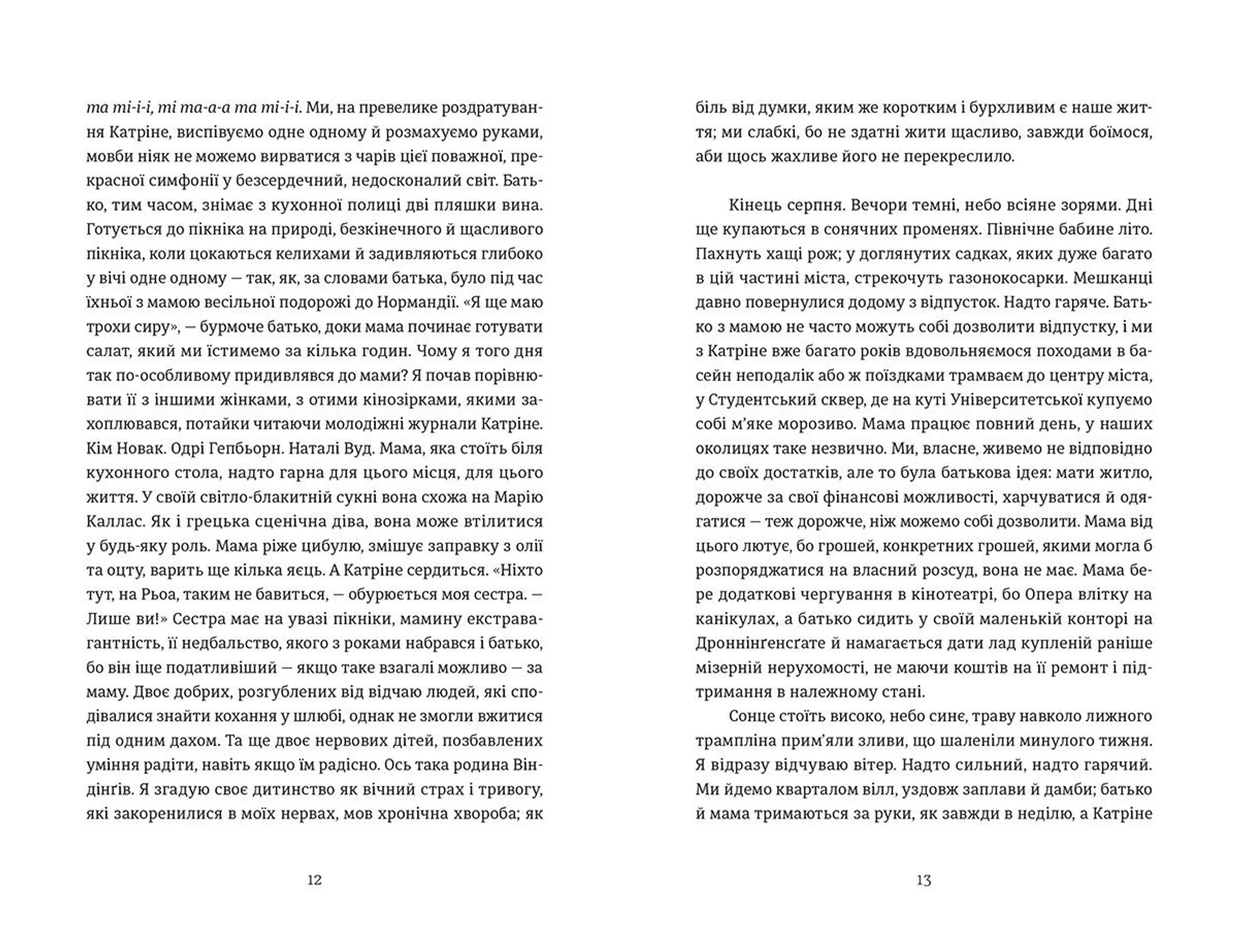 До музики. Книга 1