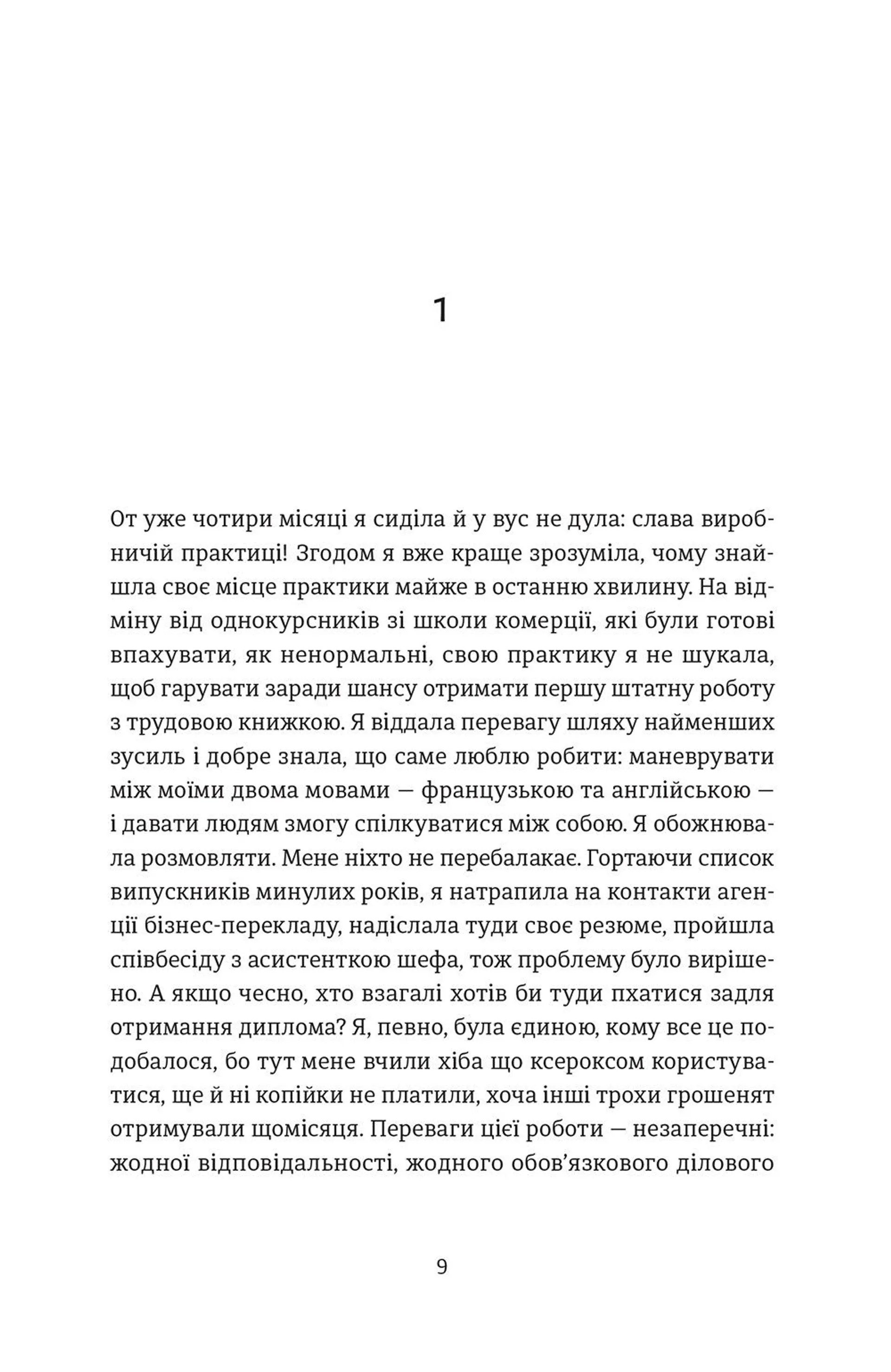 Вибачте, на мене чекають