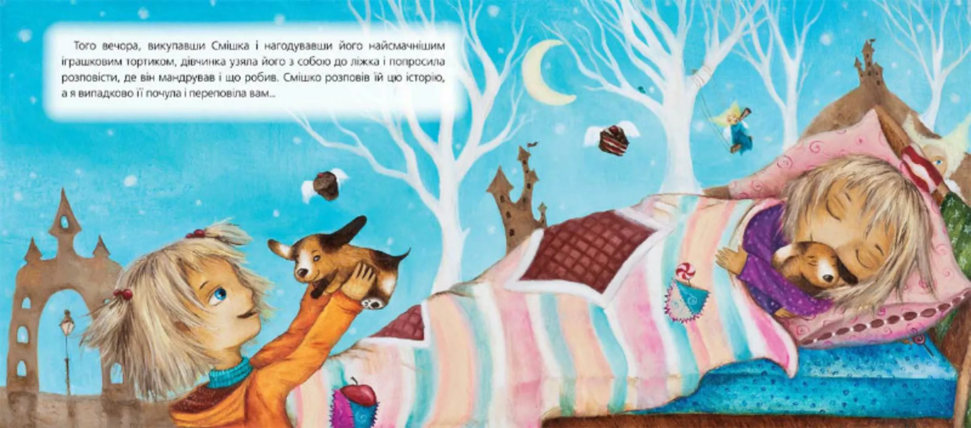 Загублене цуценя