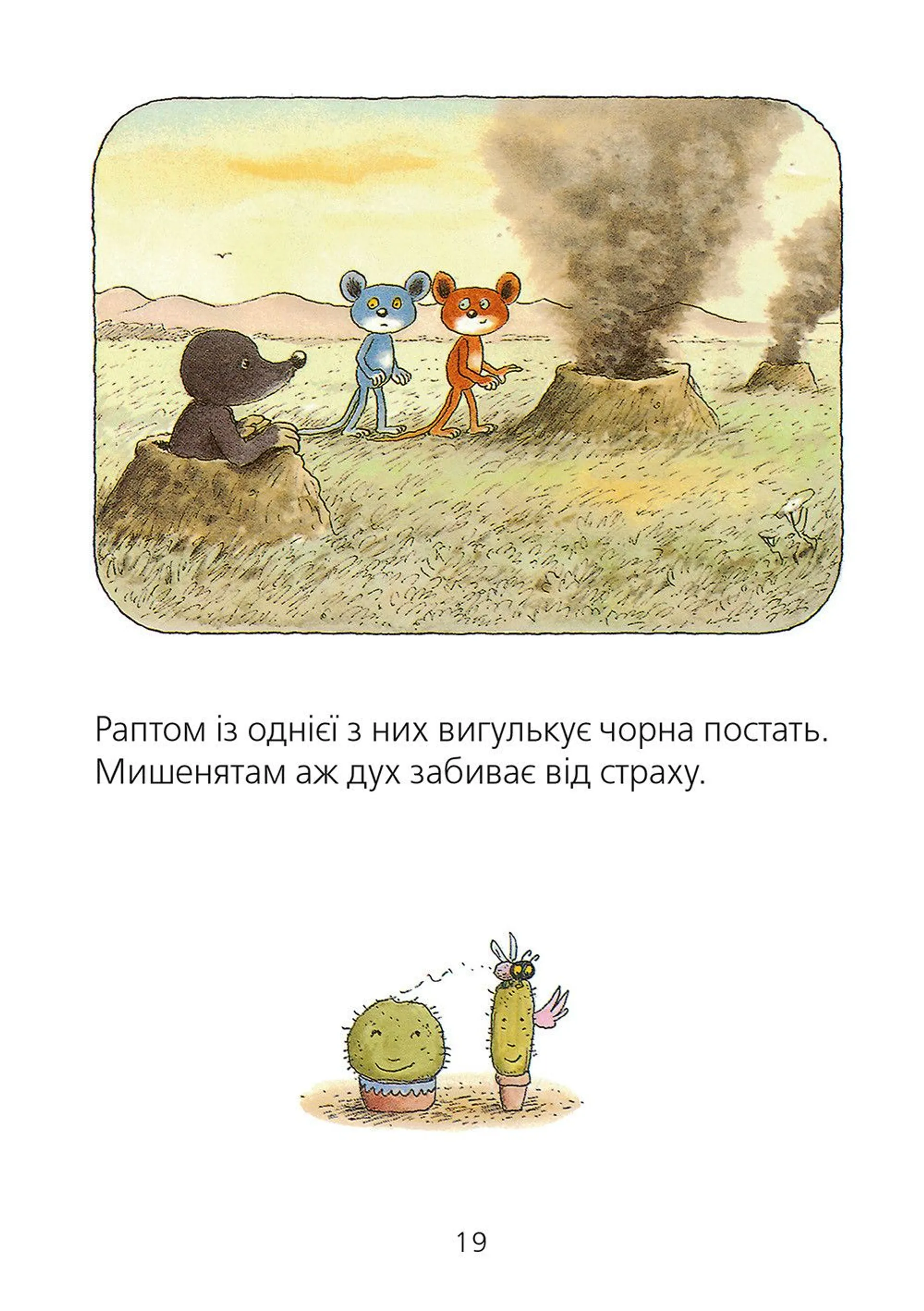 Мануель і Діді. Друга велика книга маленьких мишачих пригод. Книга 2