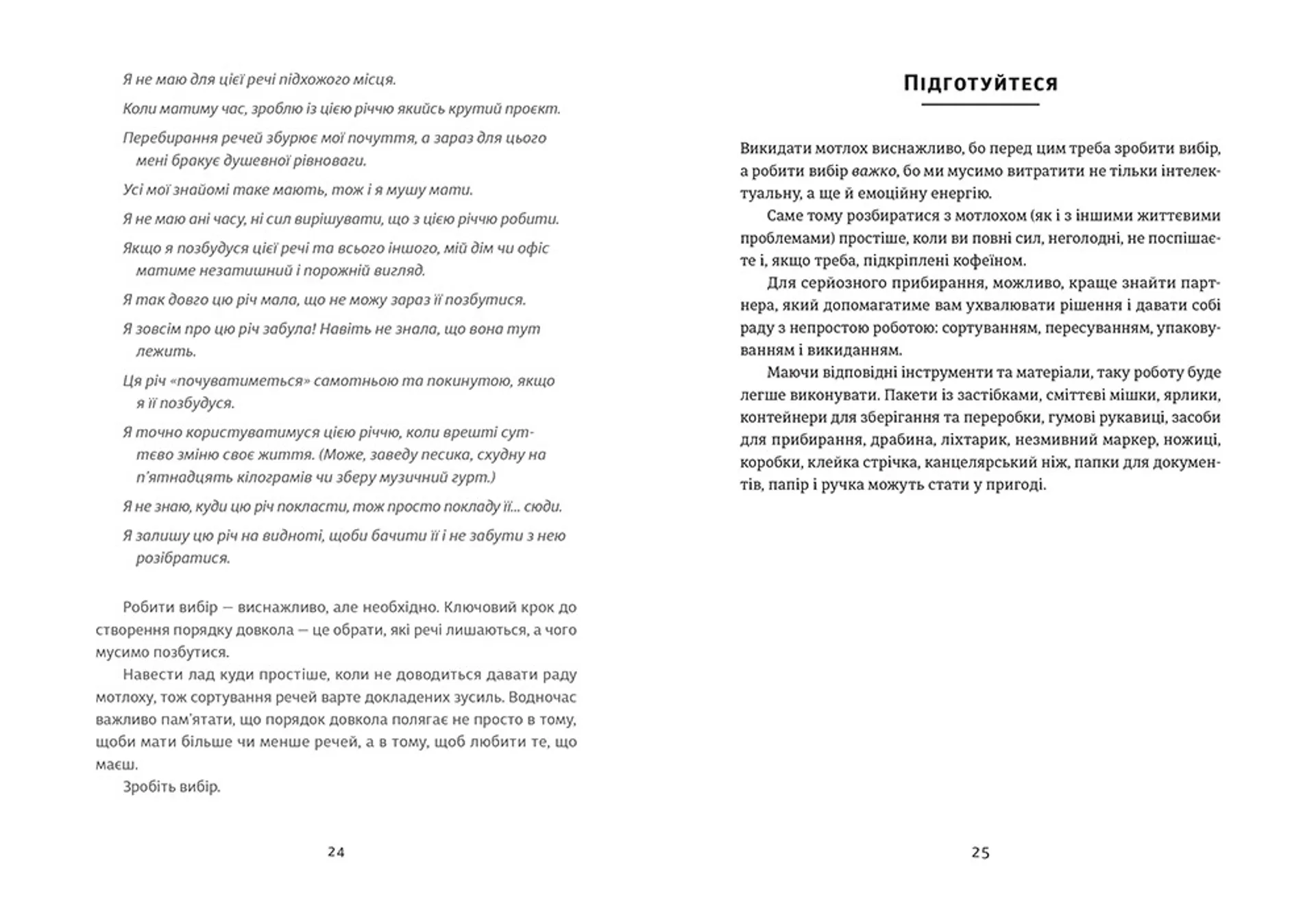 Порядок довкола — спокій у душі