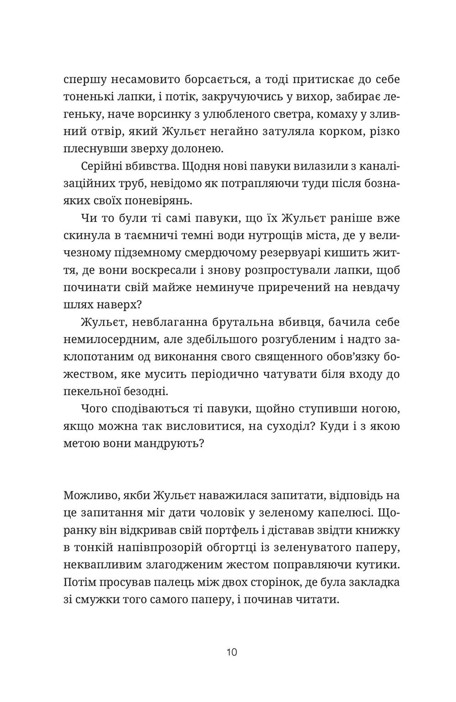 Дівчина, яка читала в метро