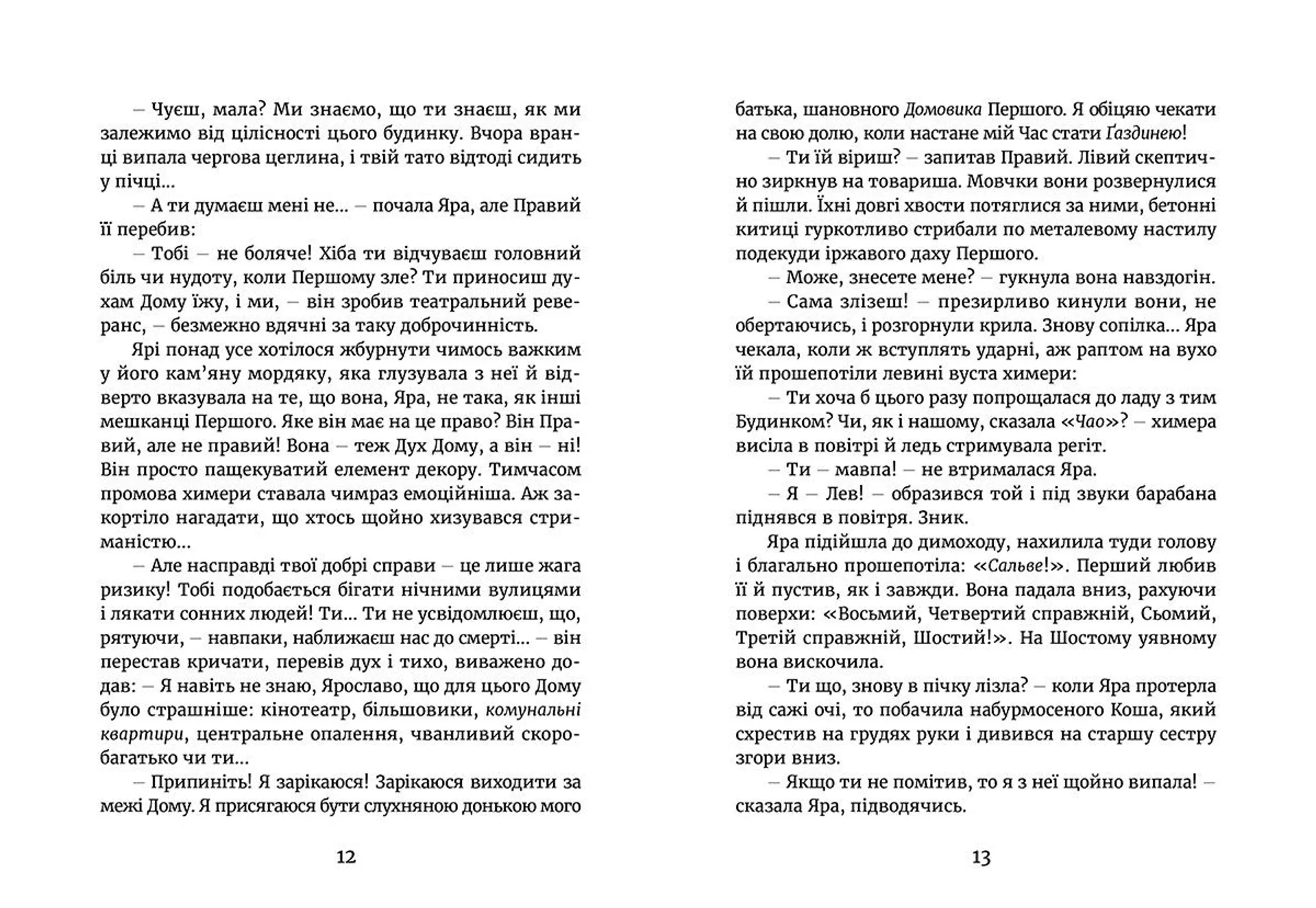 Темний бік будинку