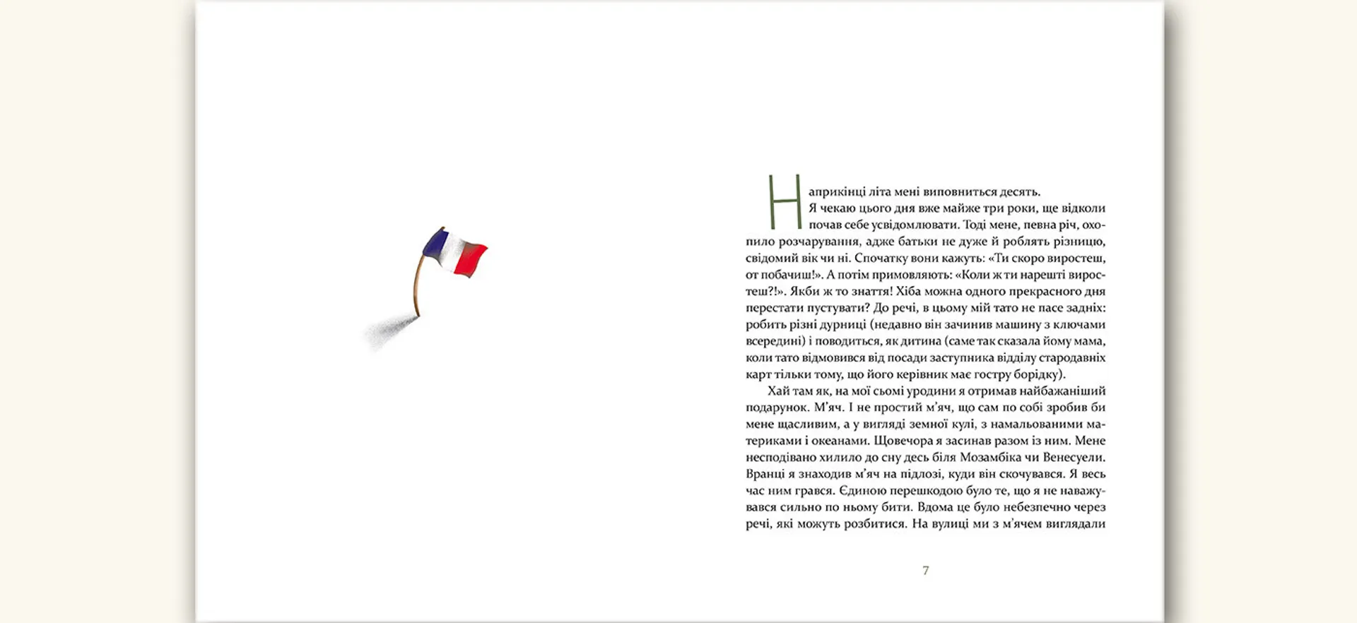 Футбольний матч тривалістю в літо