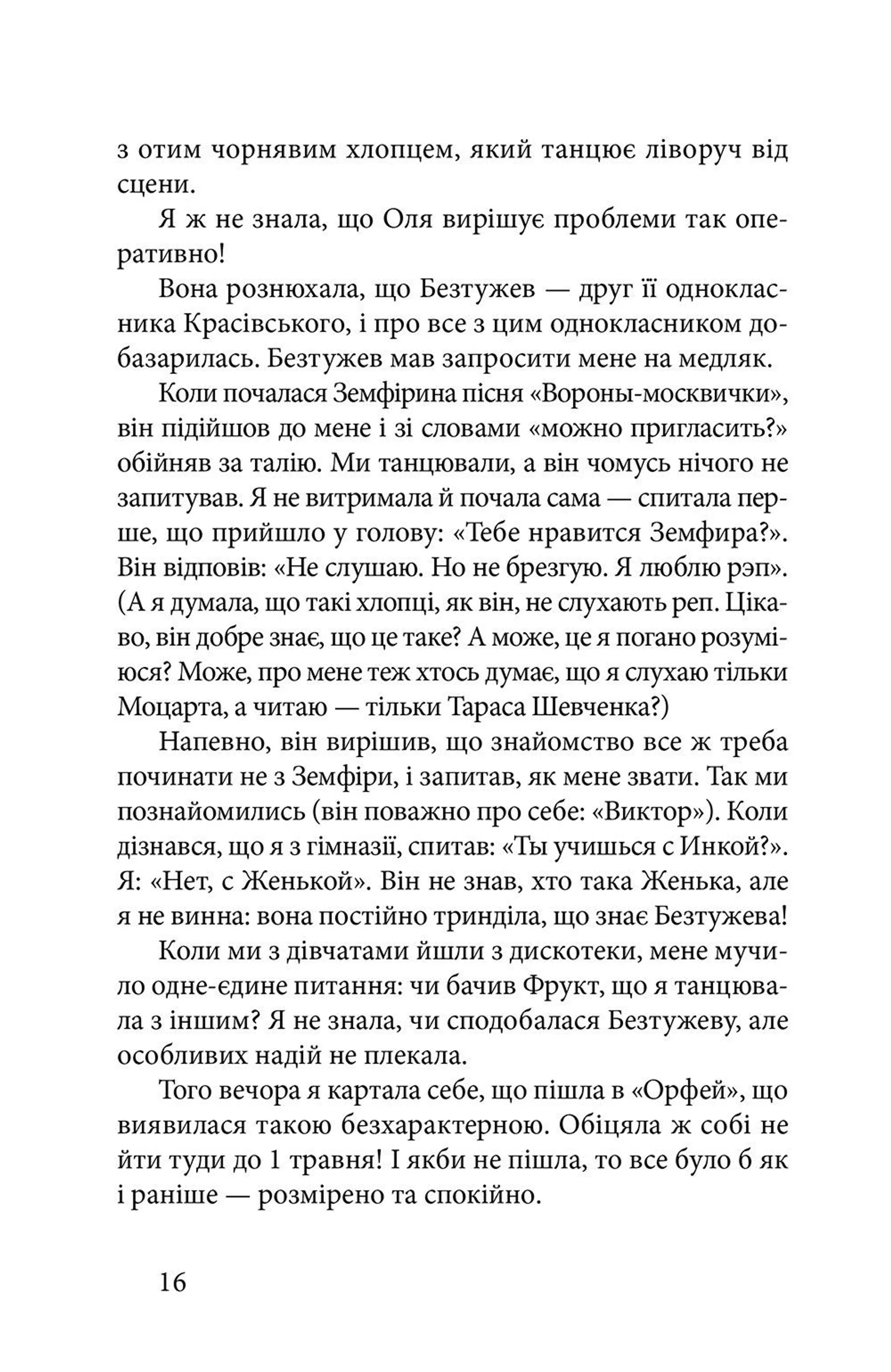 Старшокласниця. Першокурсниця