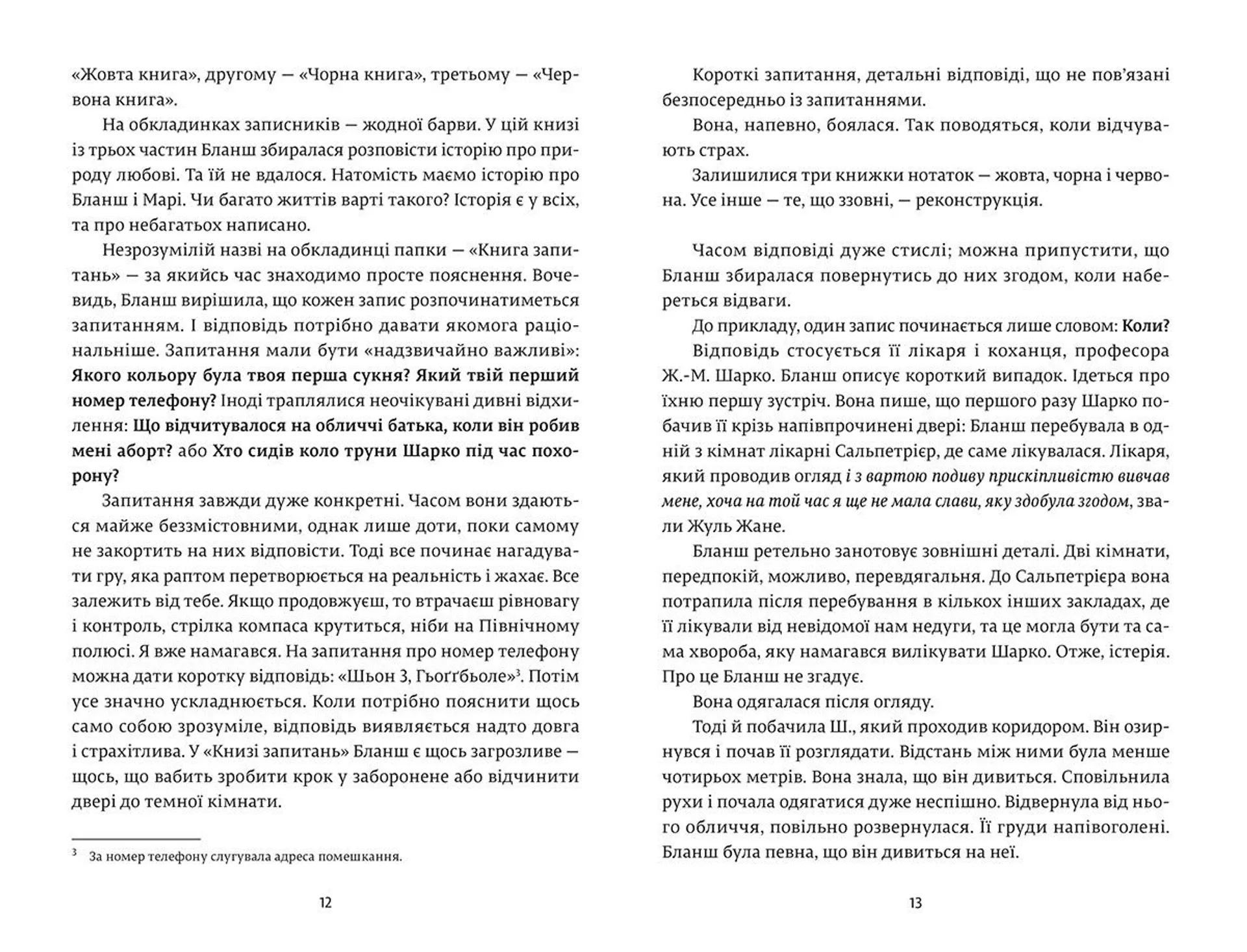 про Бланш і Марі