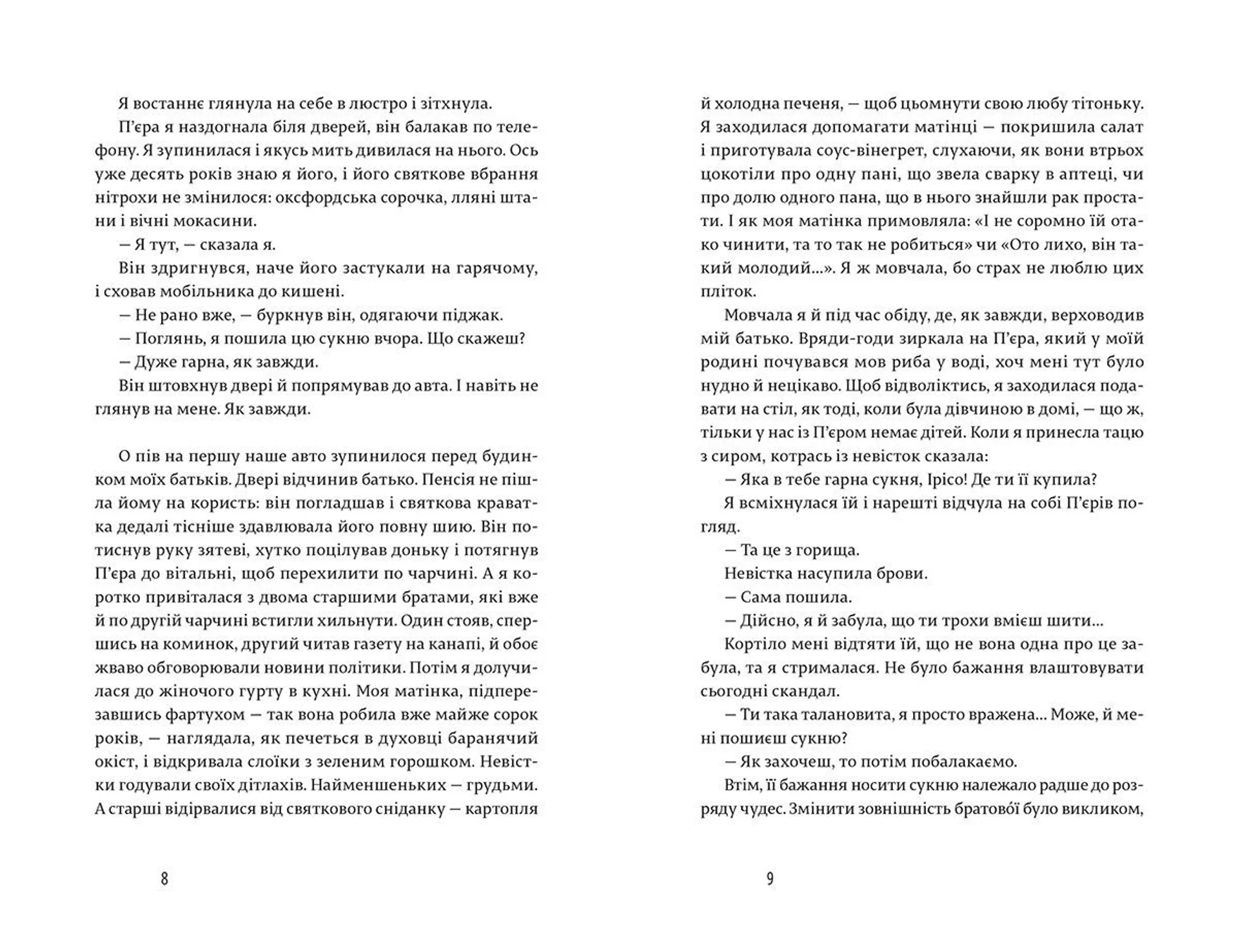 Щастя в моїх руках