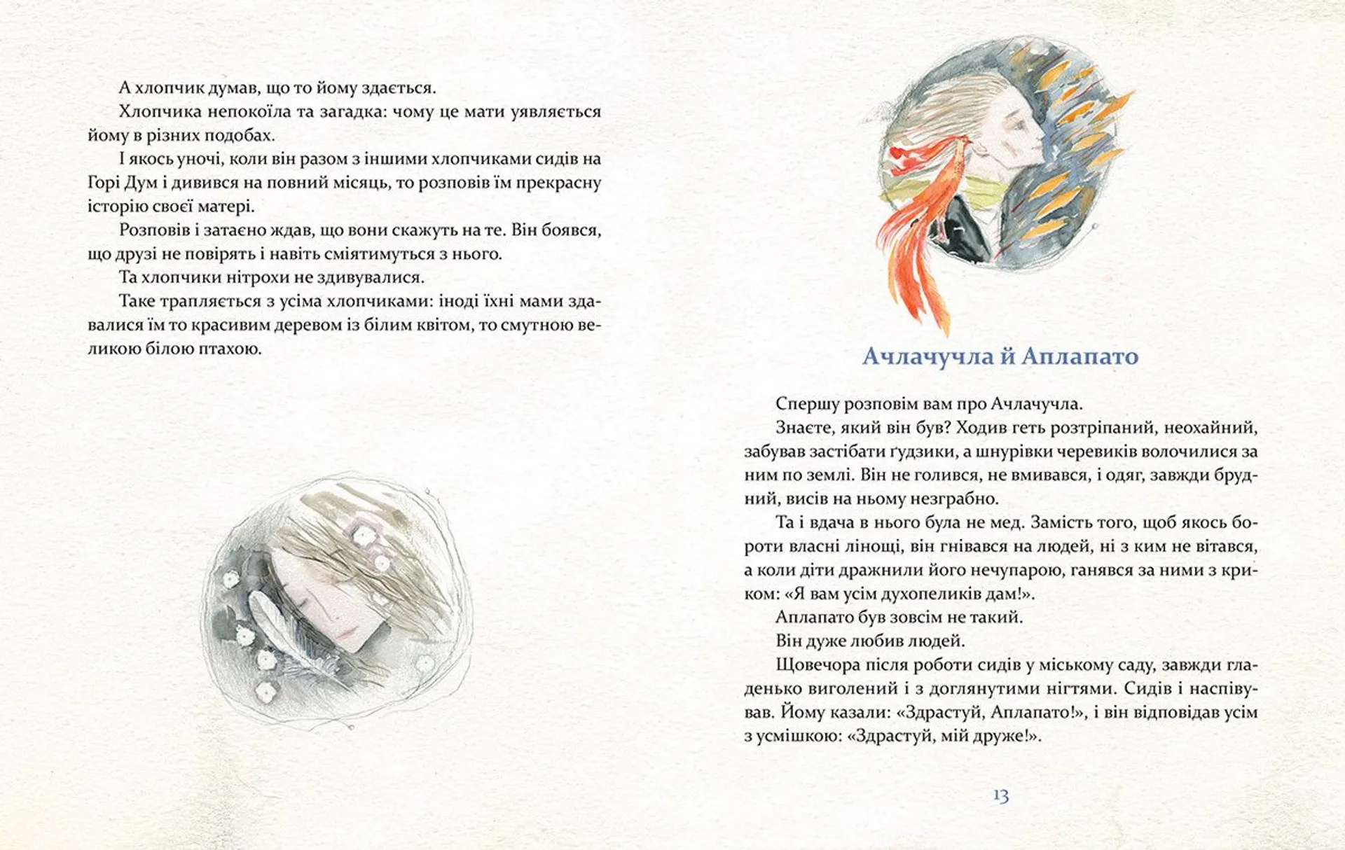 Казки дідуся Ґурама для маленьких і великих мрійників