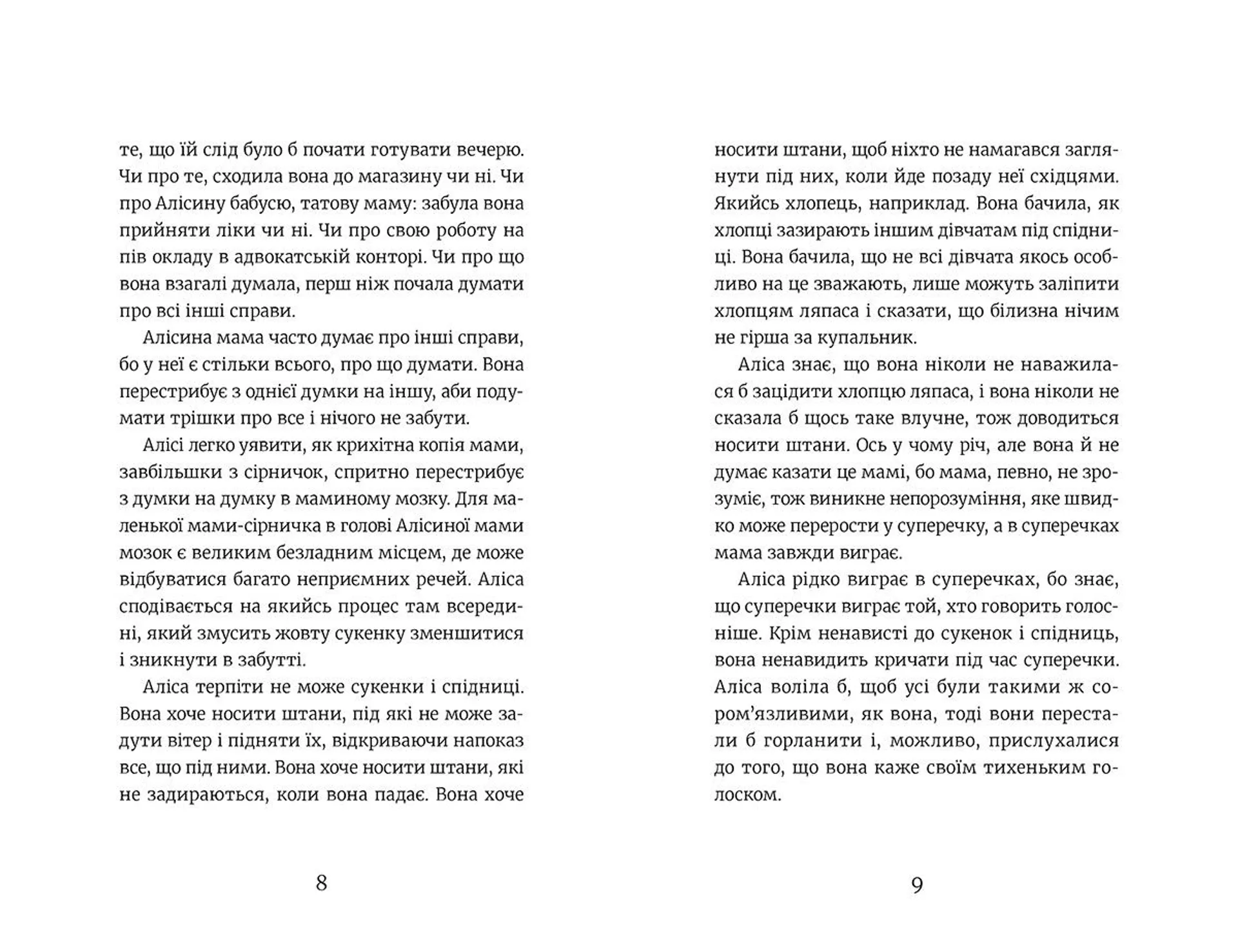 Аліса Андерсен. Принцеса на лаві запасних. Книга 1
