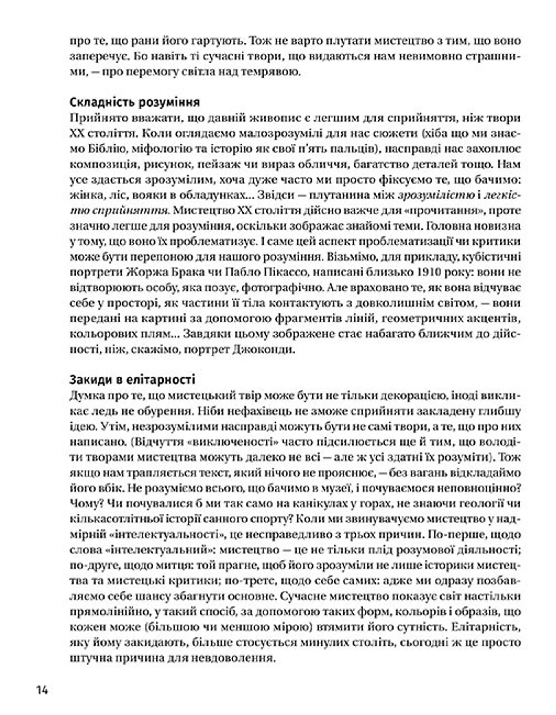 Як розмовляти з дітьми про мистецтво ХХ століття