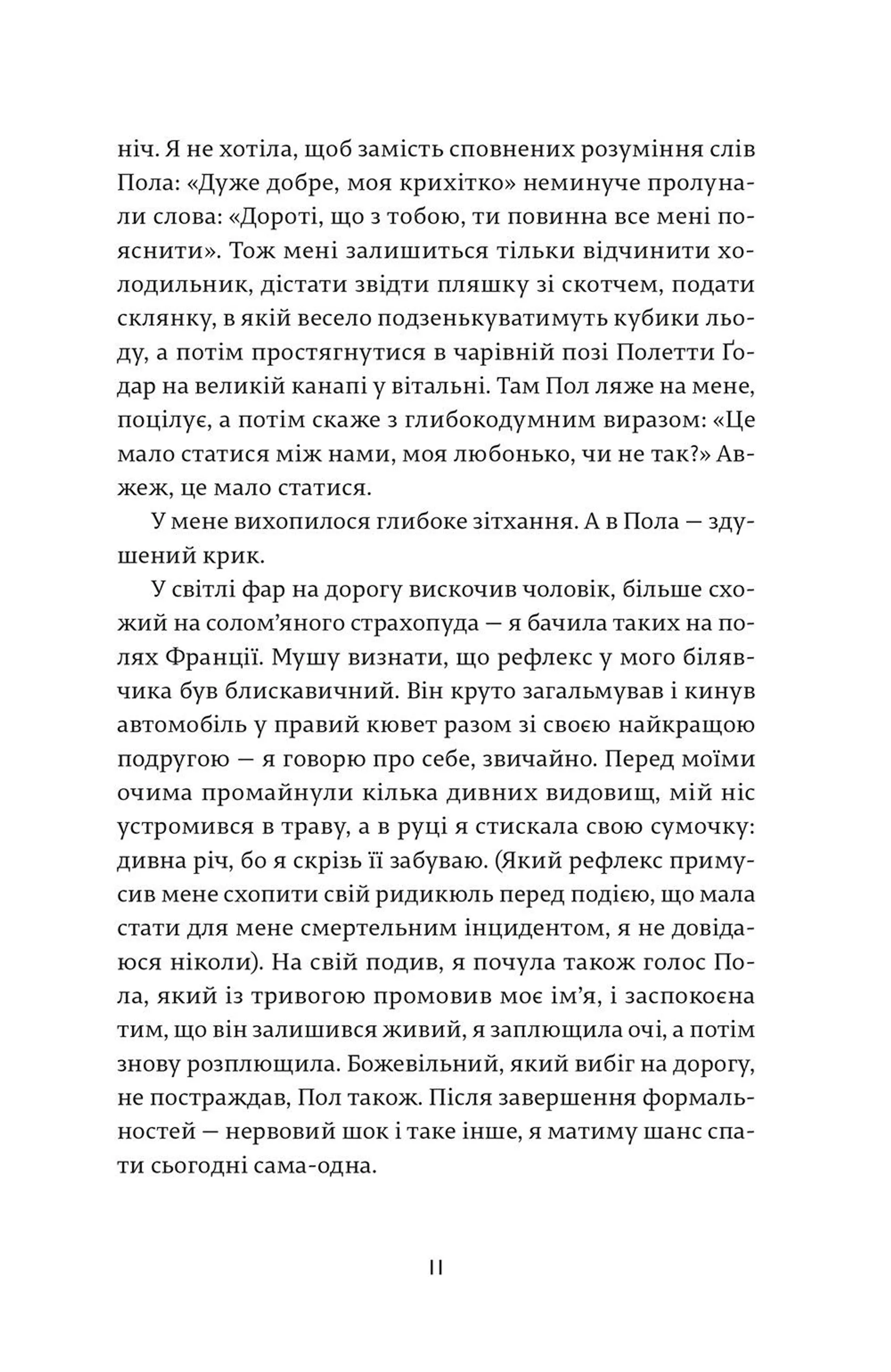 Охоронець серця