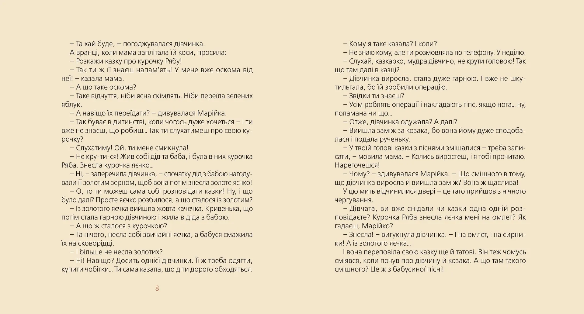 Марійчині пригоди