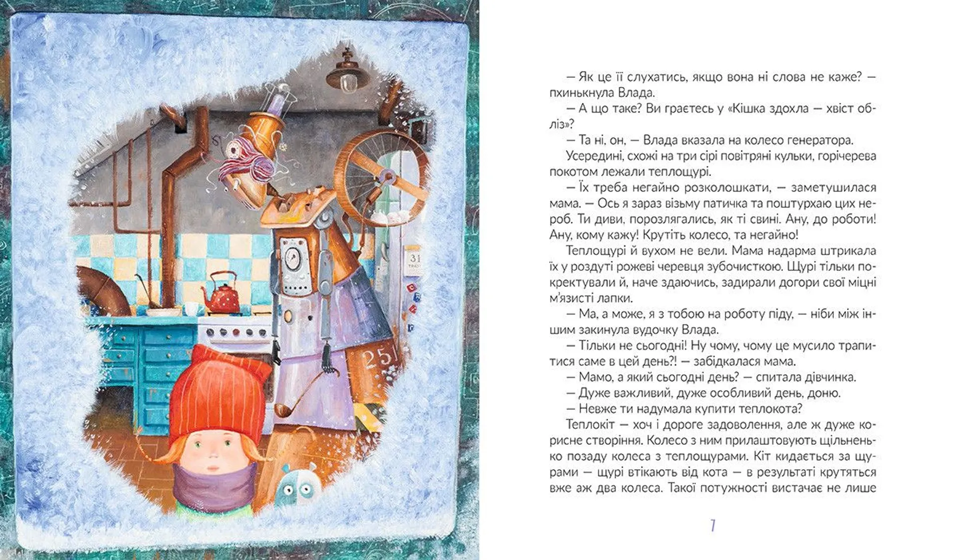 Жменька тепла для мами