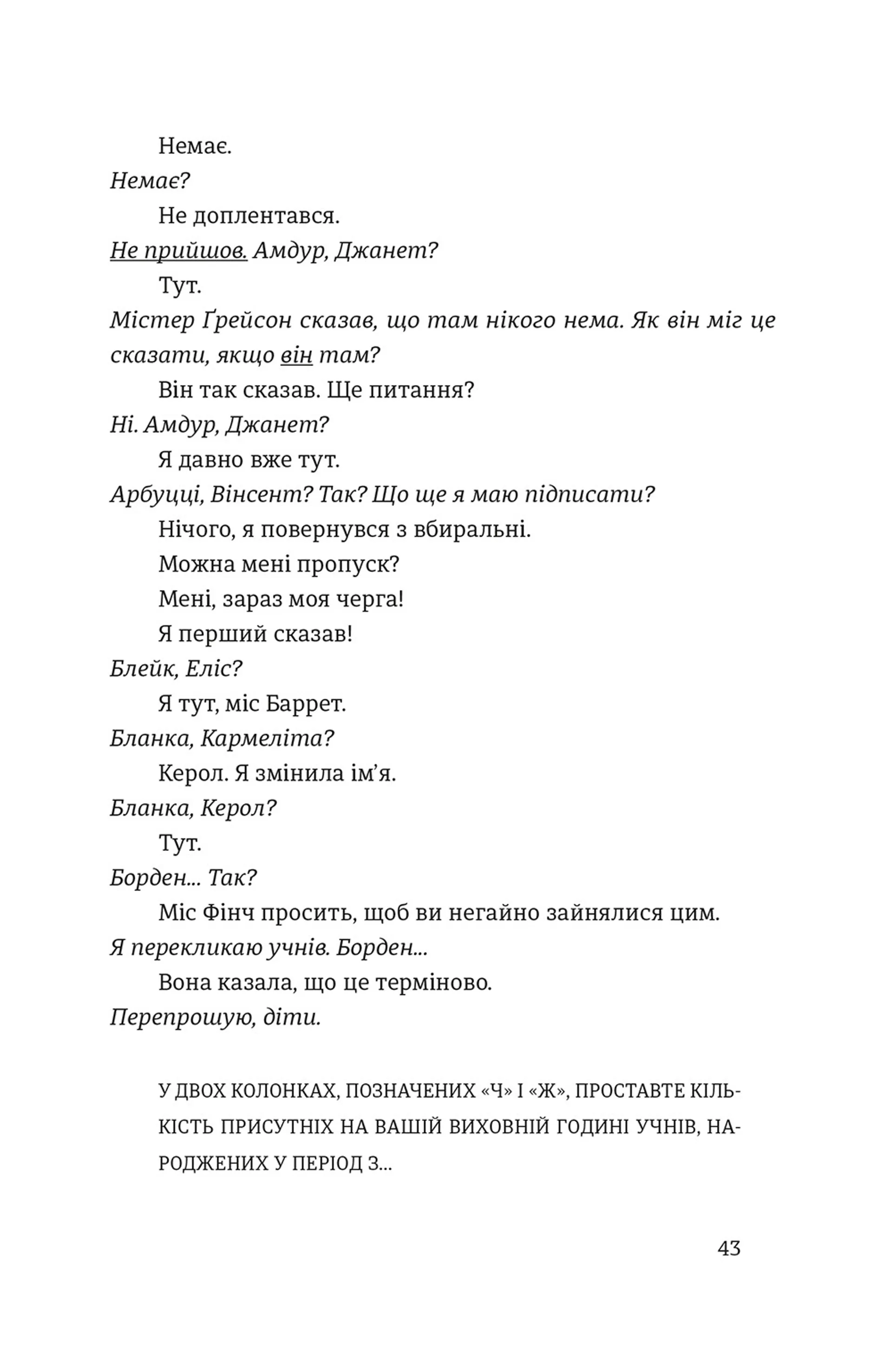 Вгору сходами, що ведуть униз