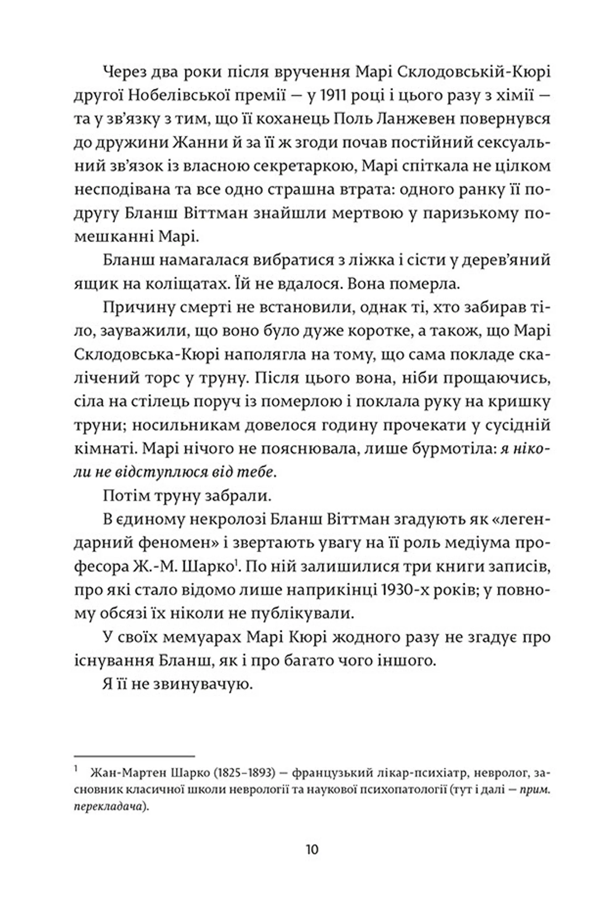 про Бланш і Марі