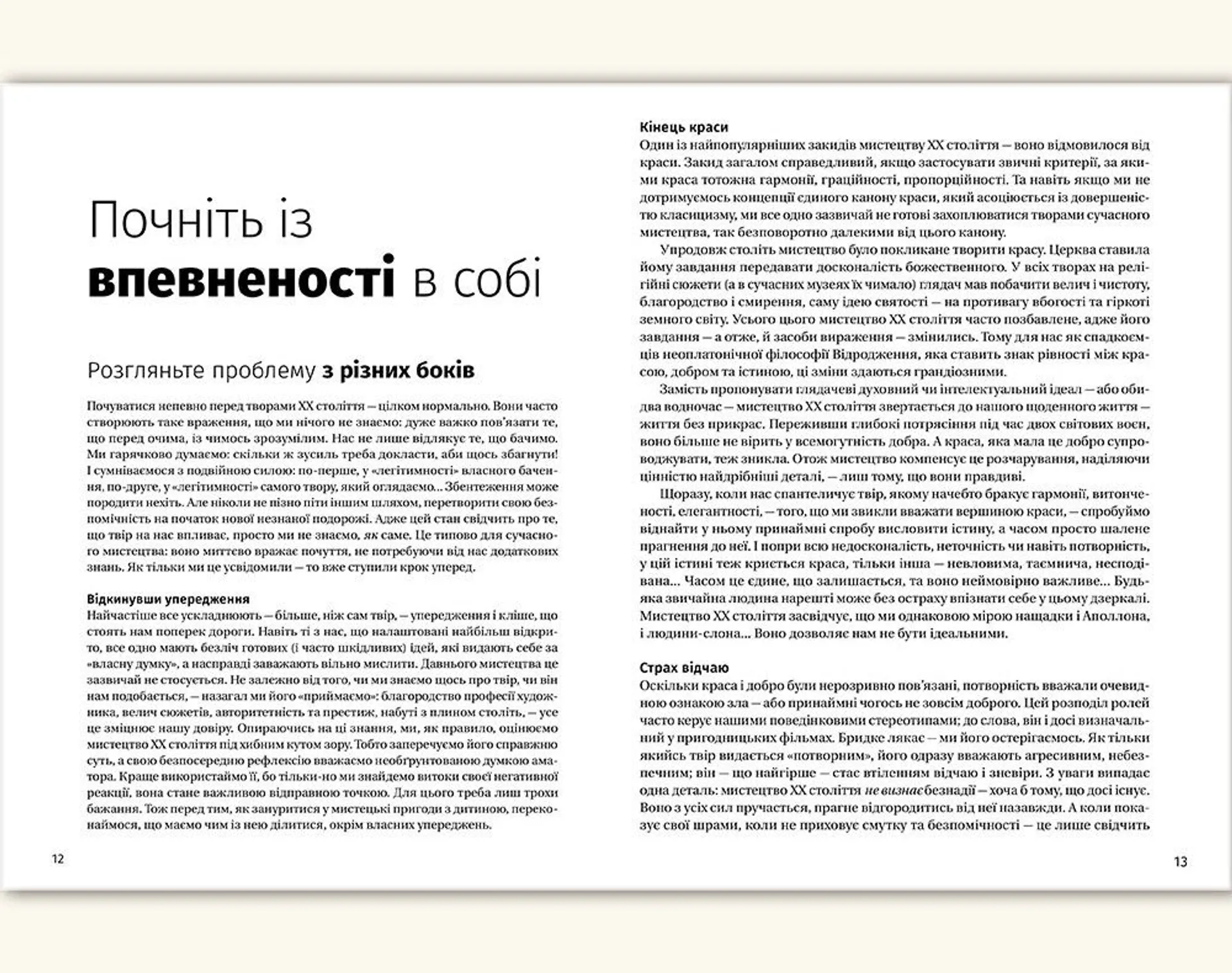 Як розмовляти з дітьми про мистецтво ХХ століття