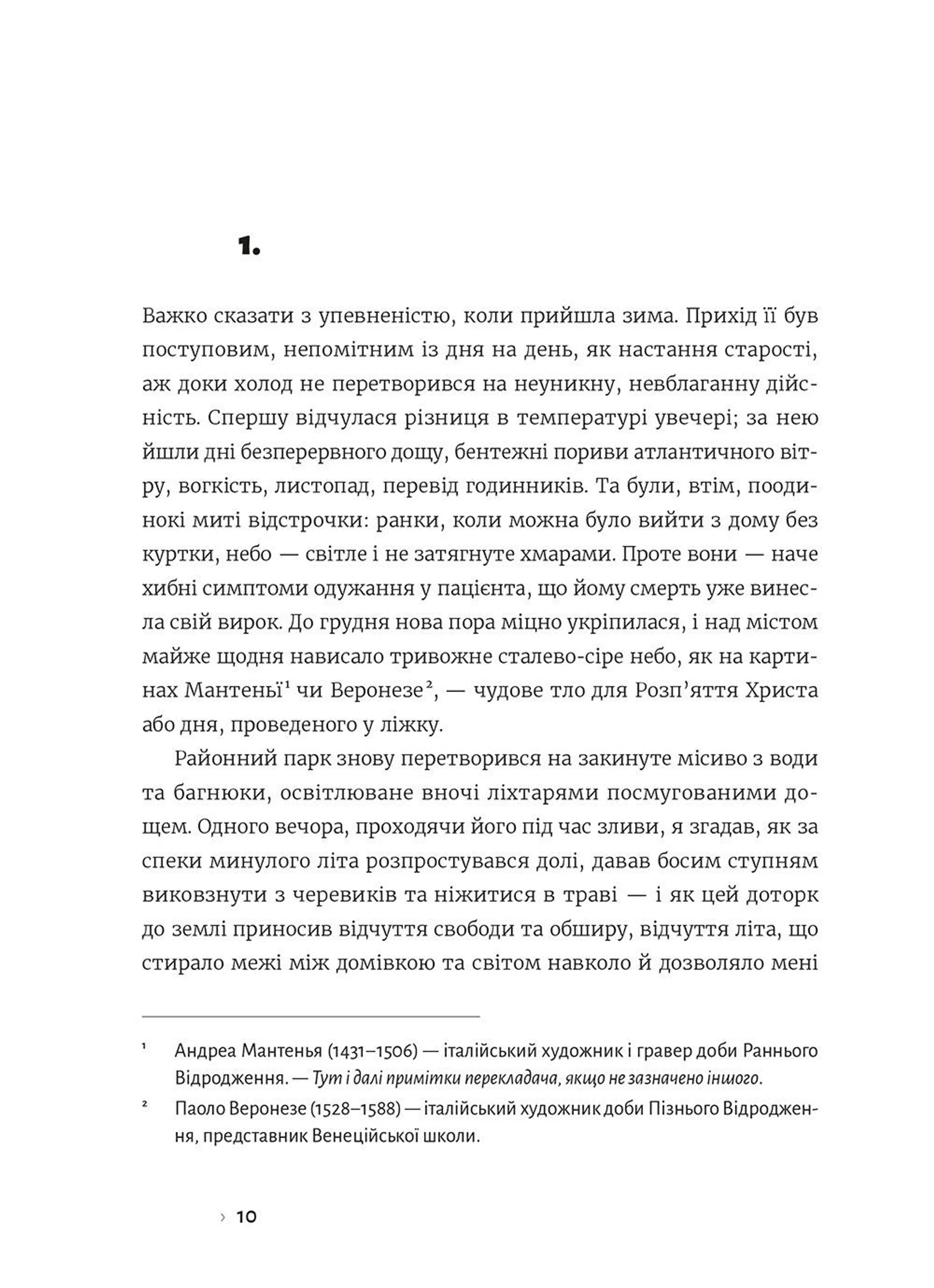 Мистецтво подорожі