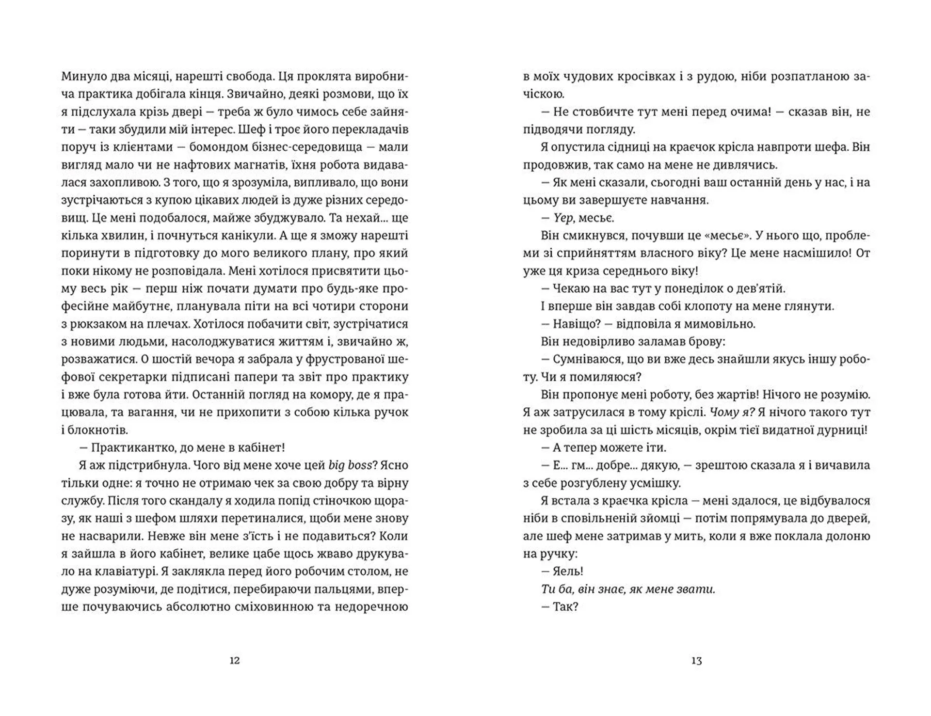 Вибачте, на мене чекають