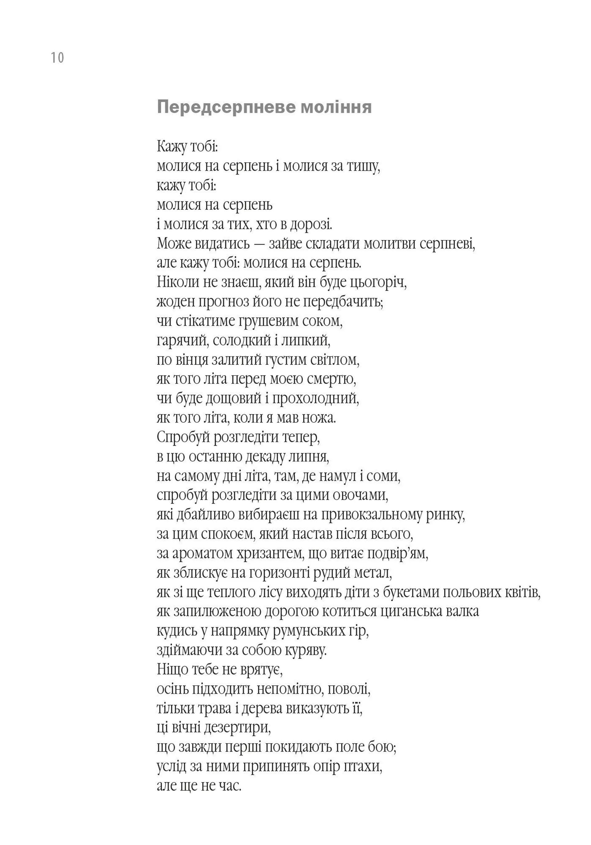 Пожертва на світло