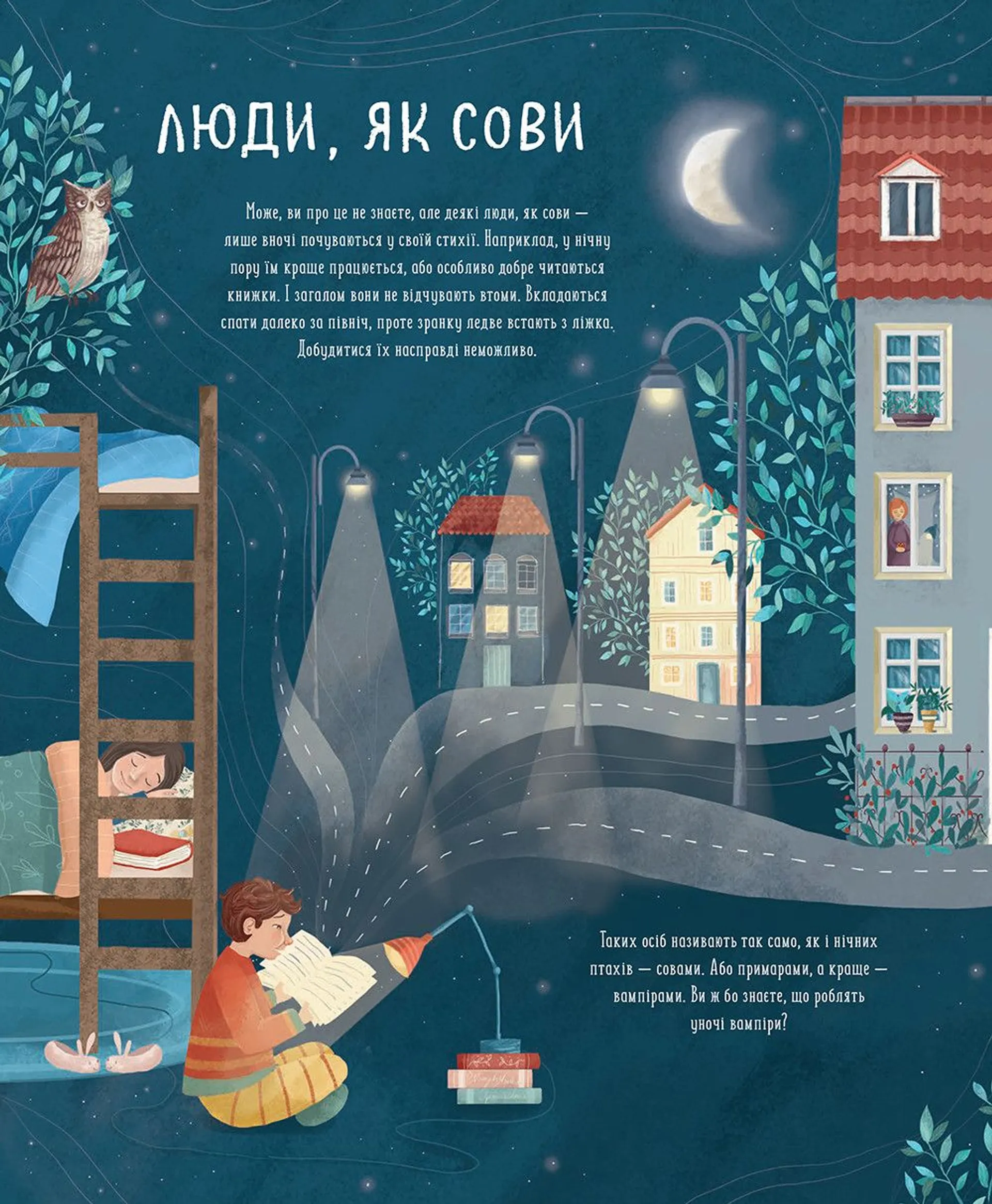 Коли настає ніч