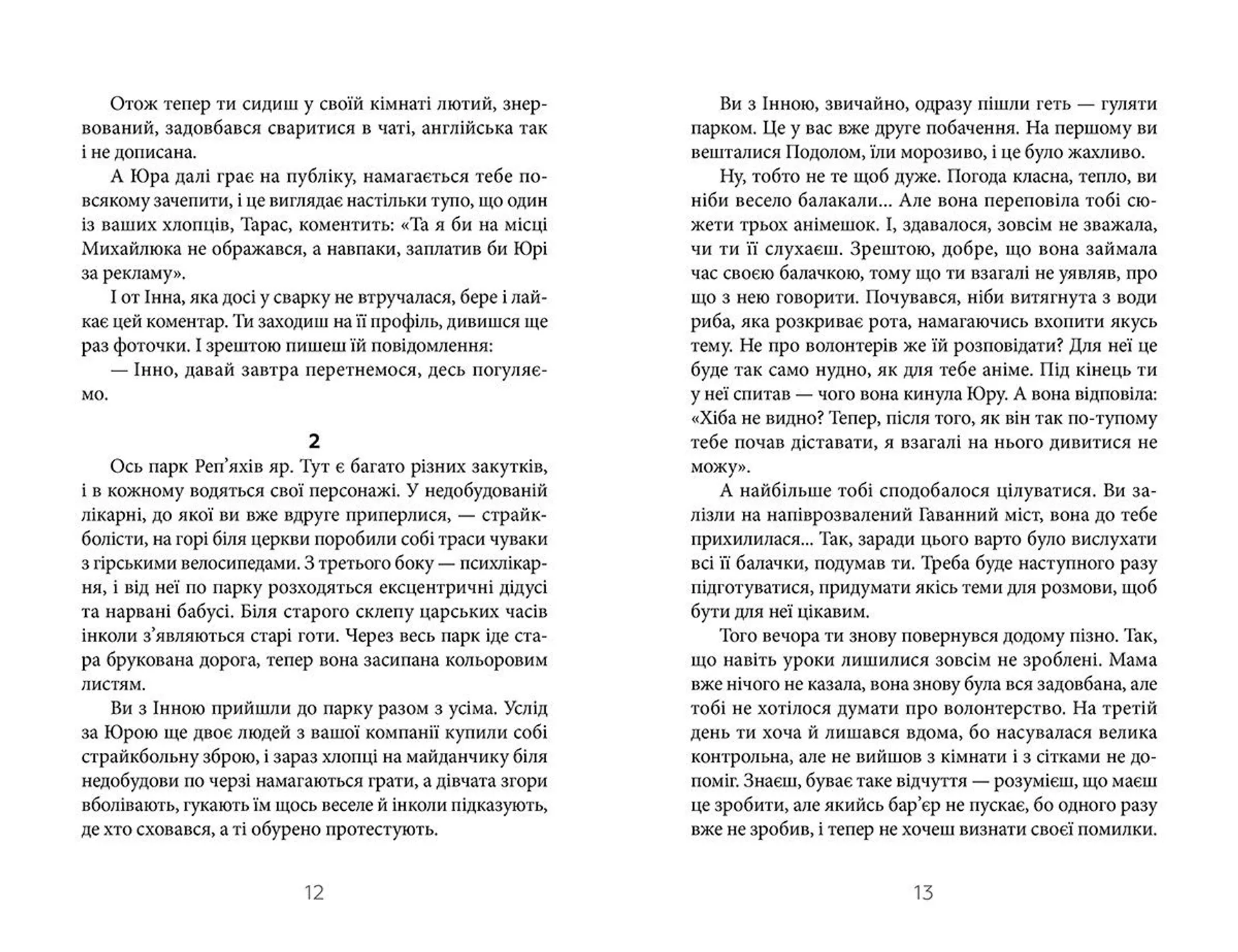 10 історій для хлопців