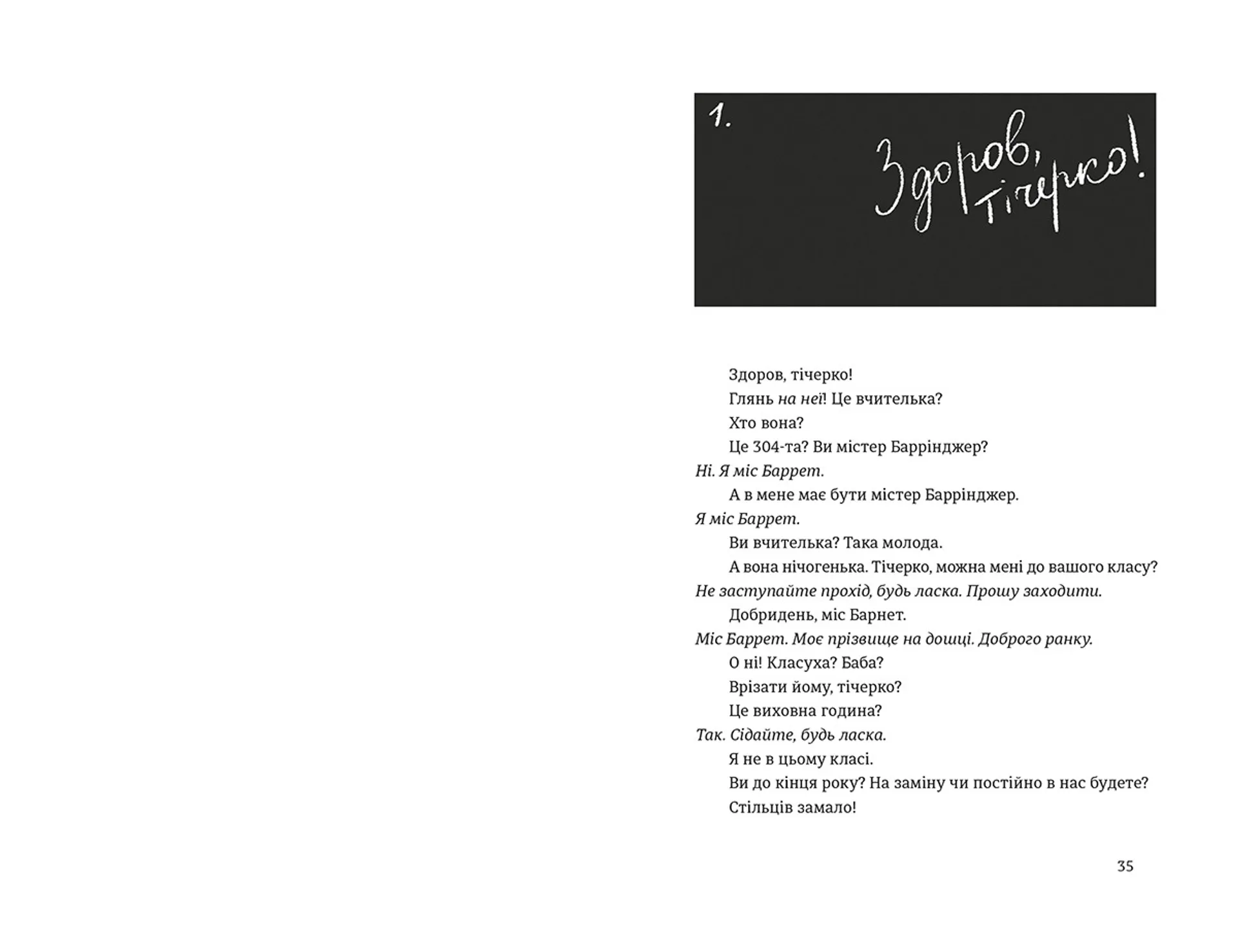 Вгору сходами, що ведуть униз