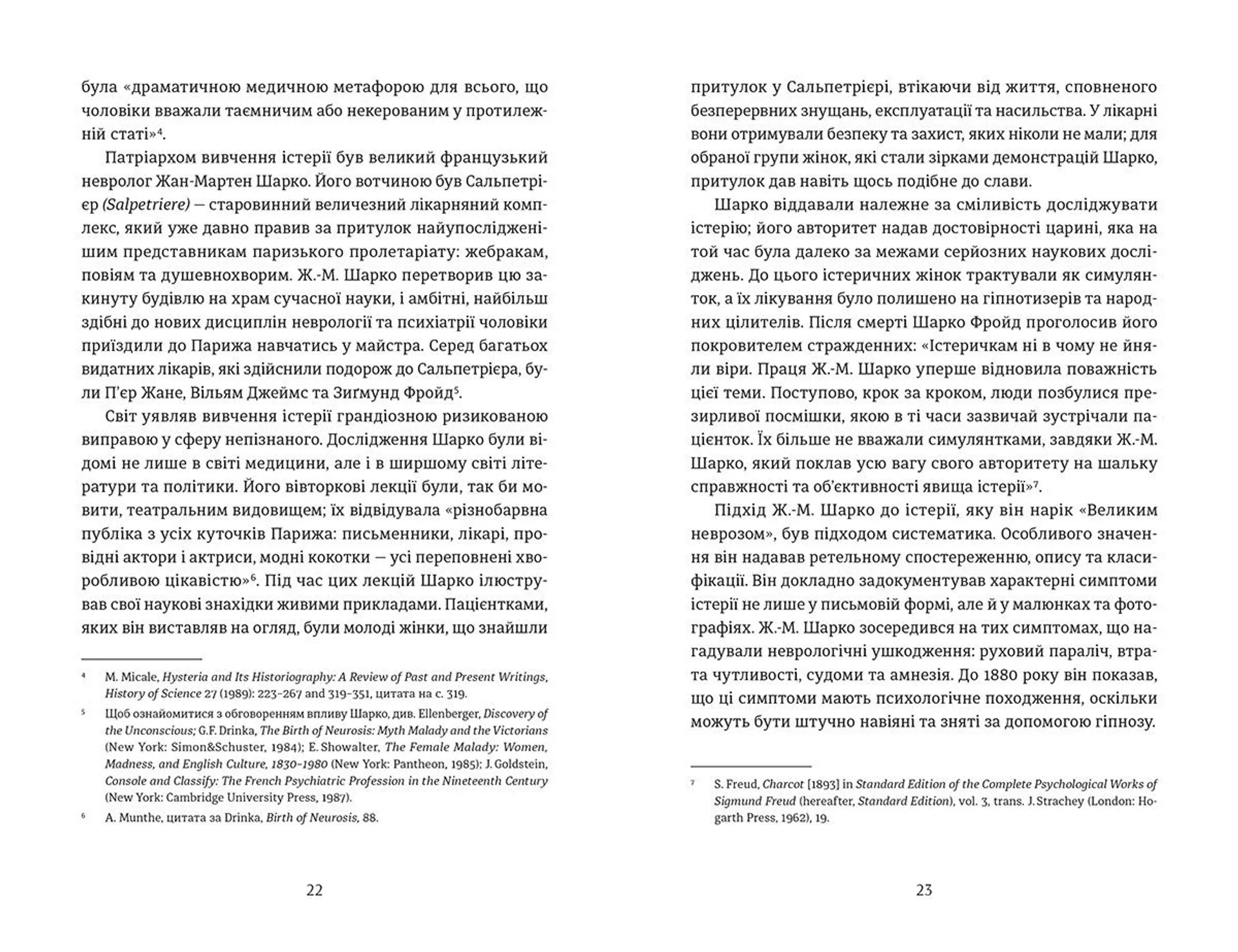 Психологічна травма та шлях до видужання