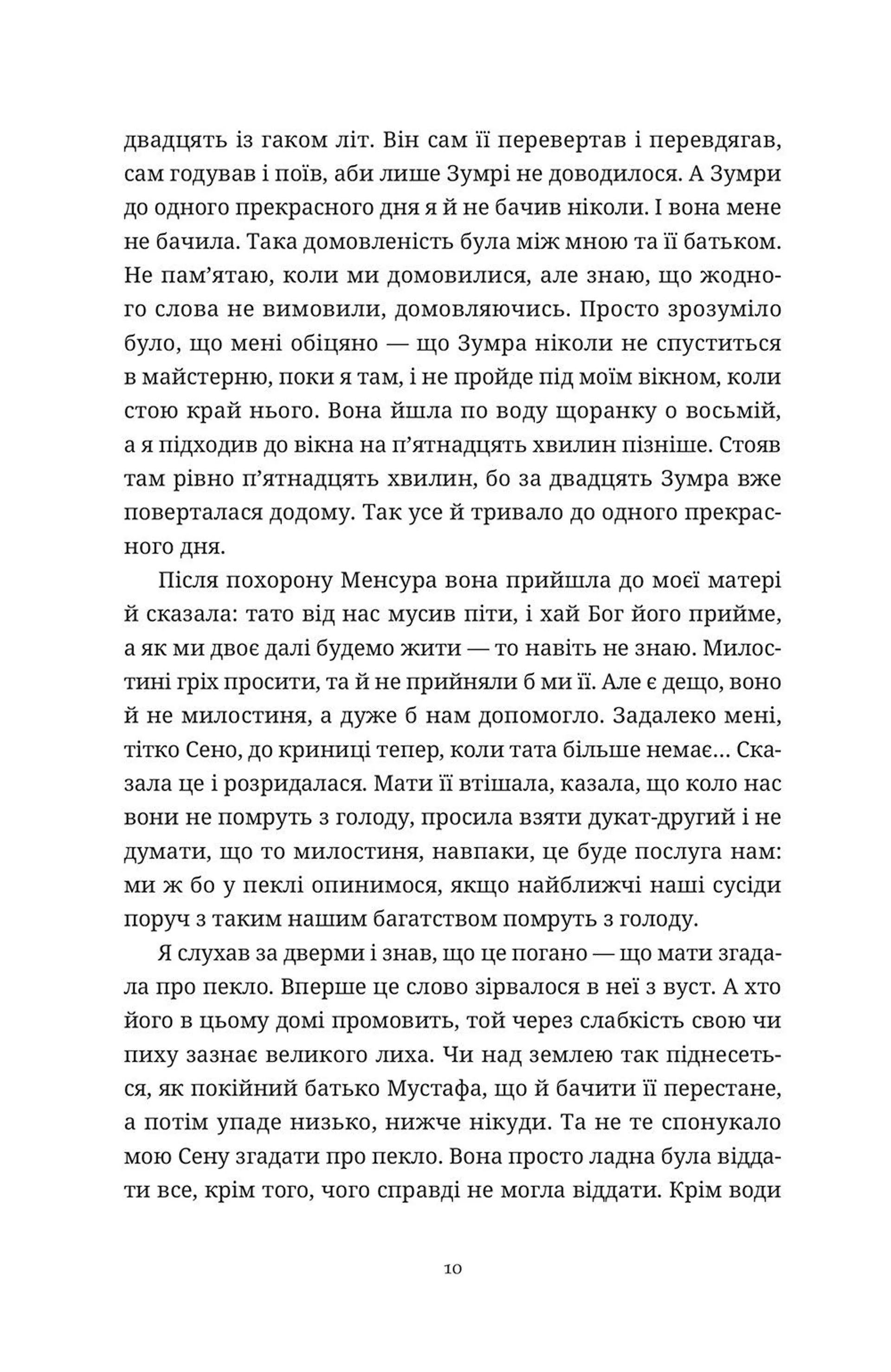 Іншалла, Мадонно, іншалла