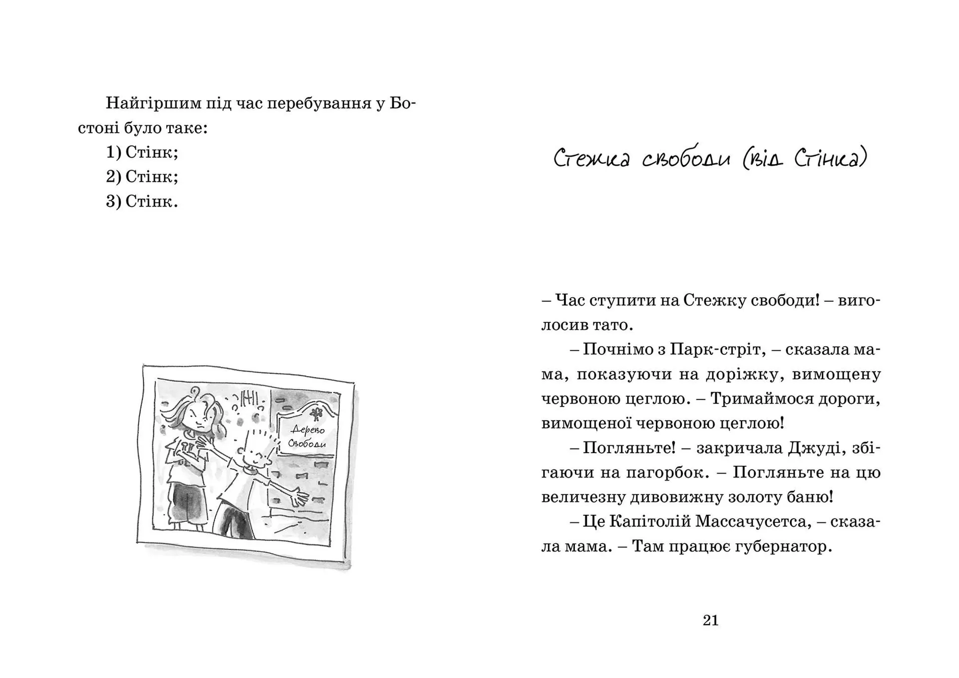 Джуді Муді проголошує незалежність. Книга 6