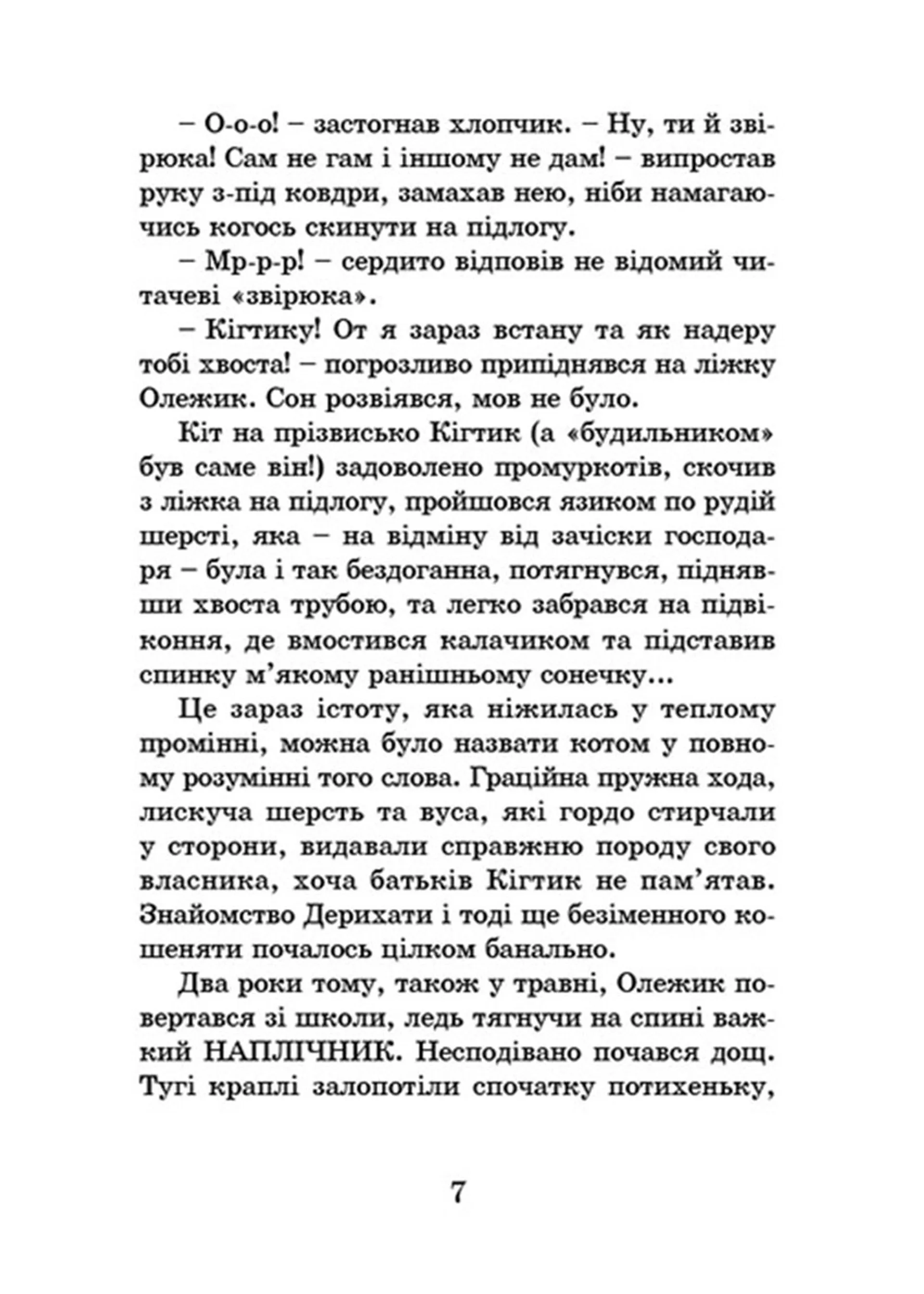 Кігтик Ковбаско