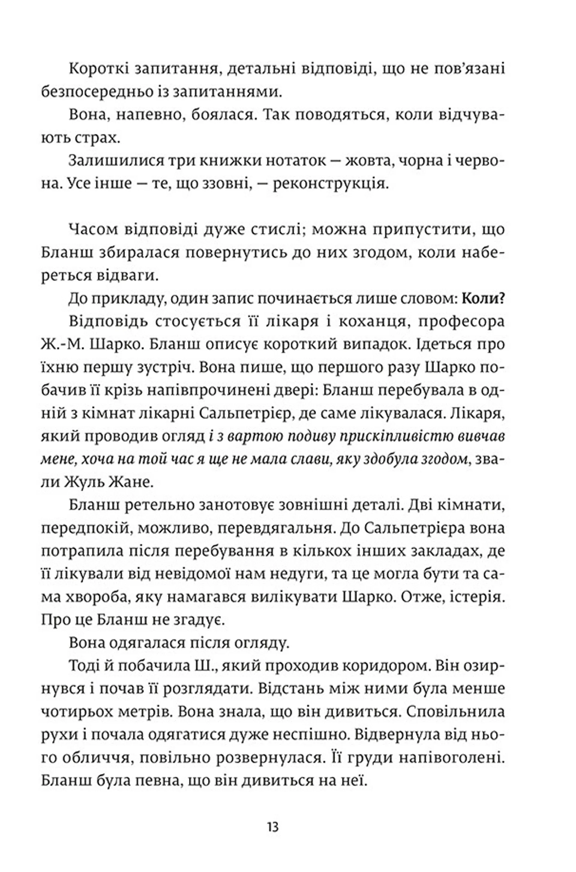 про Бланш і Марі