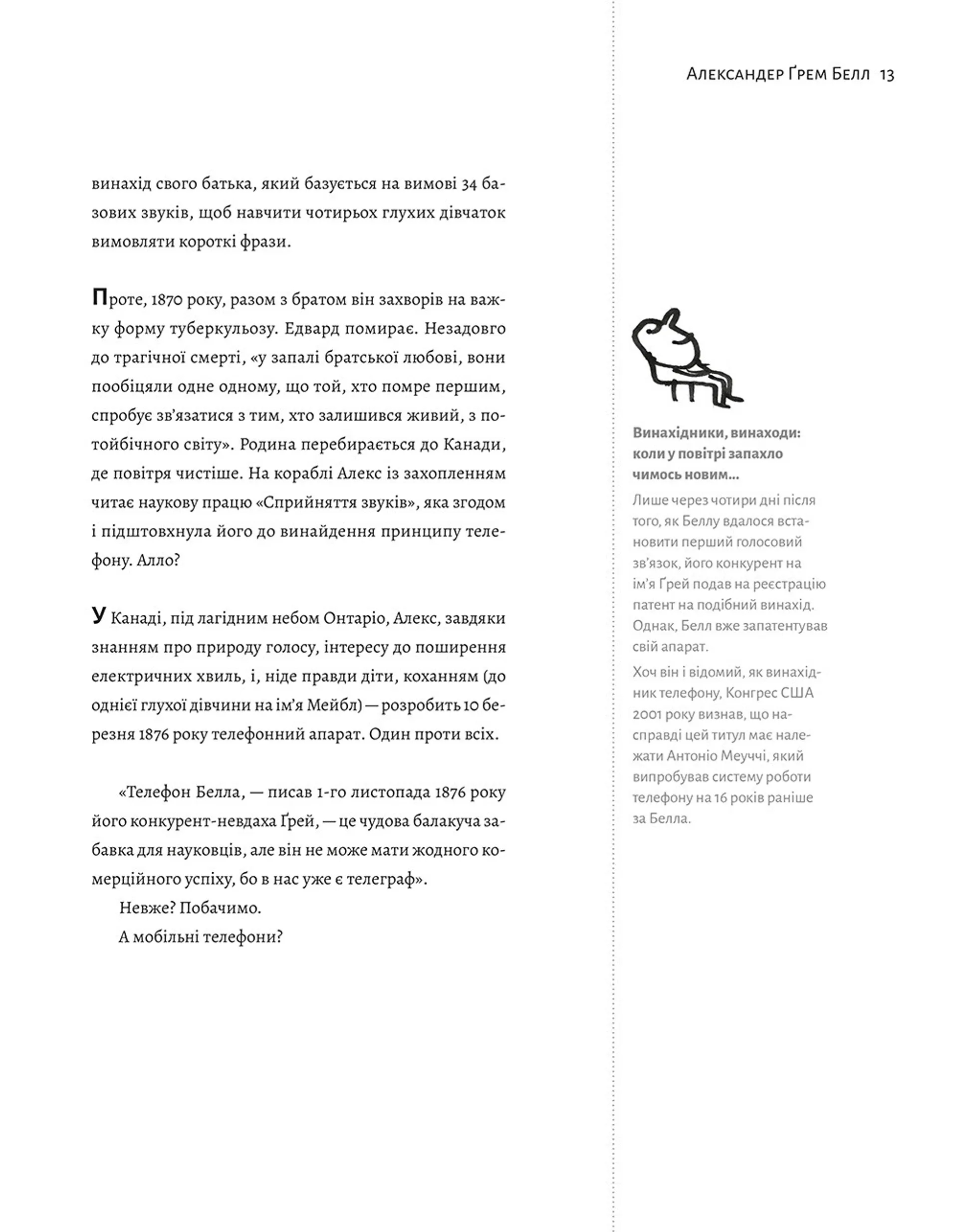 Енциклопедія неуків, бунтівників та інших геніїв