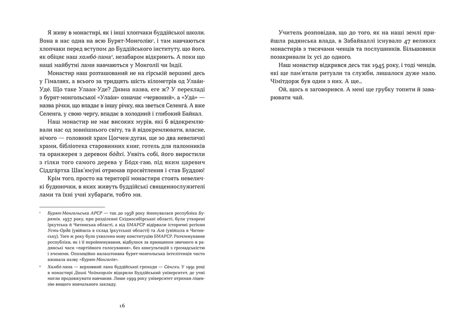 Таємниця старого Лами