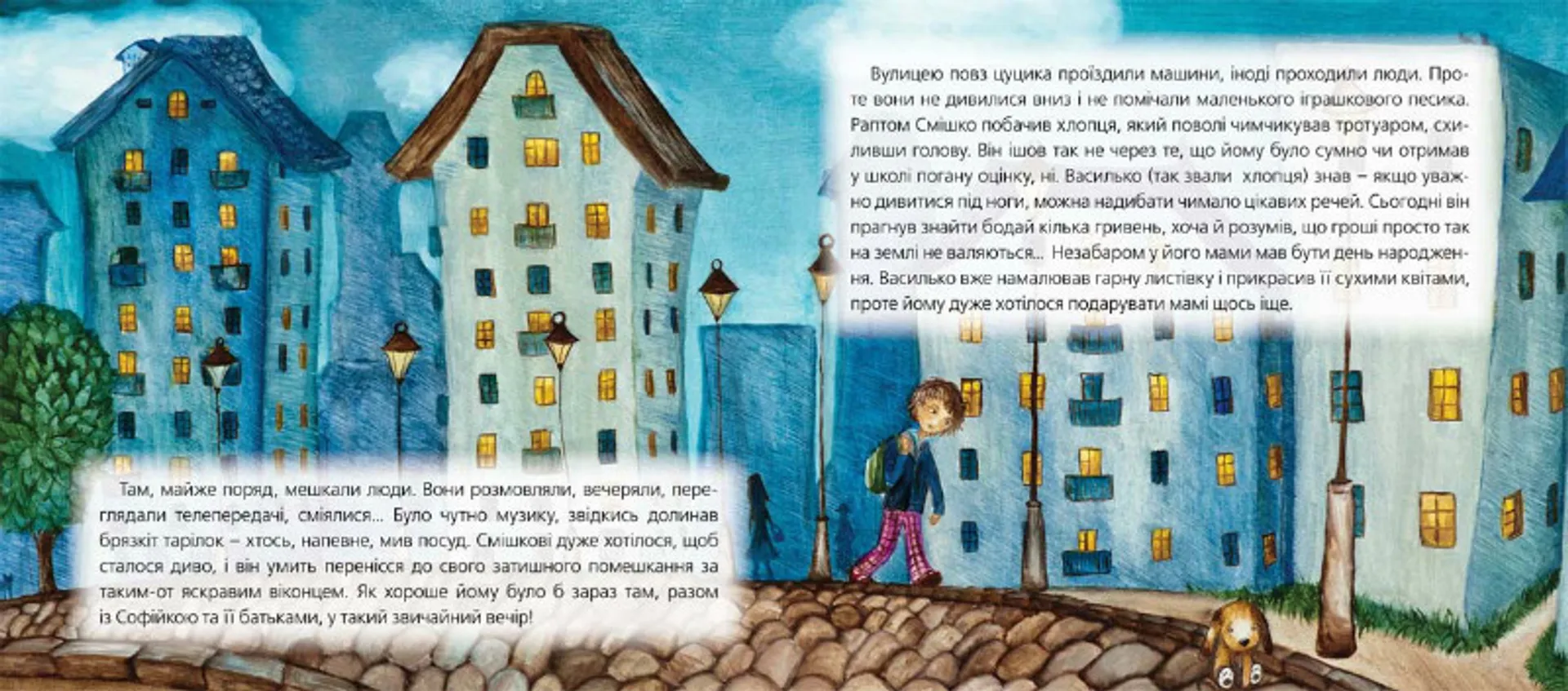 Загублене цуценя