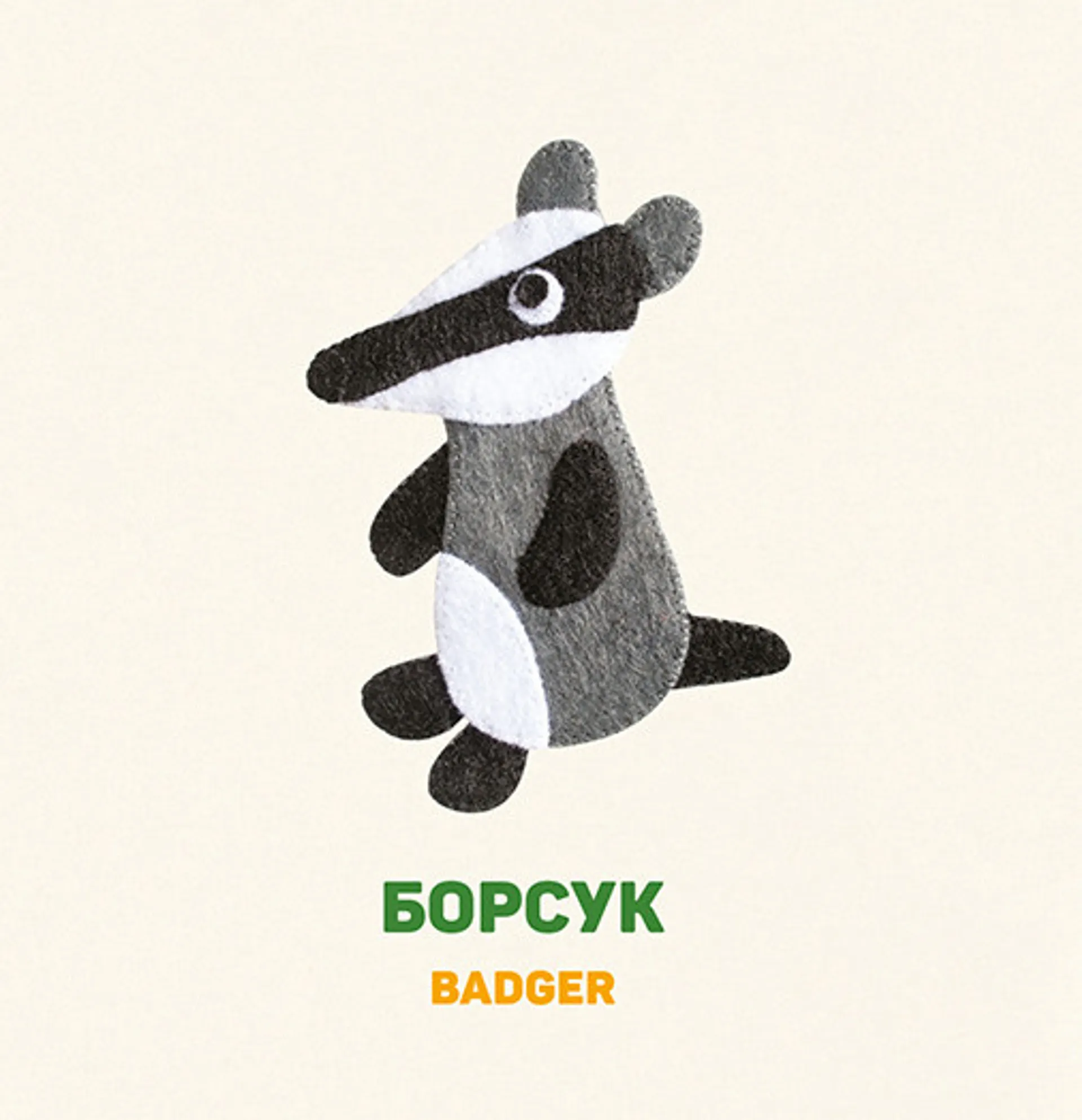 Лісові звірі. Forest animals